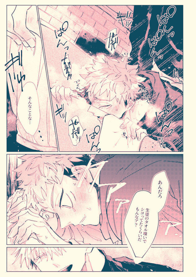 Aoku somete, haru page 6 full