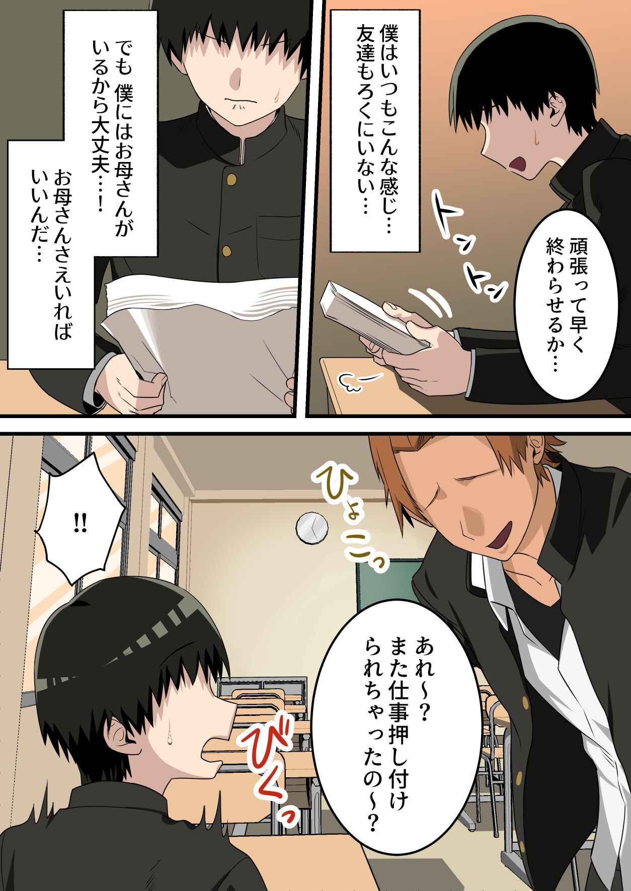 Yashikatta Okaa-san ga Musuko wo Ijimeru Yankee no Ue de Koshi wo Furu made page 5 full