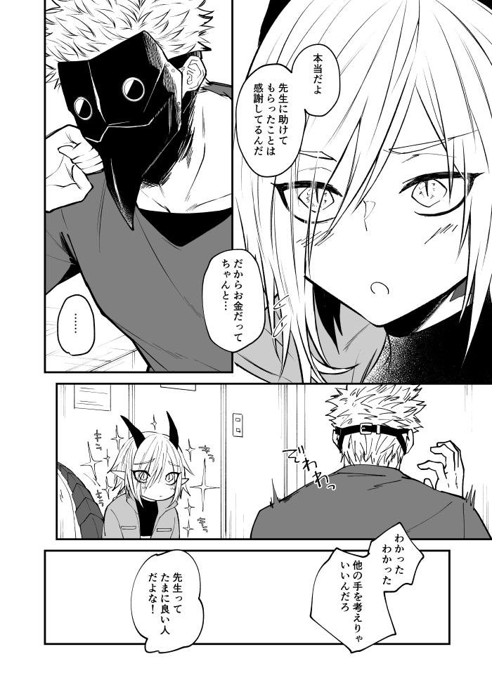 Ryuu to Karasu page 10 full