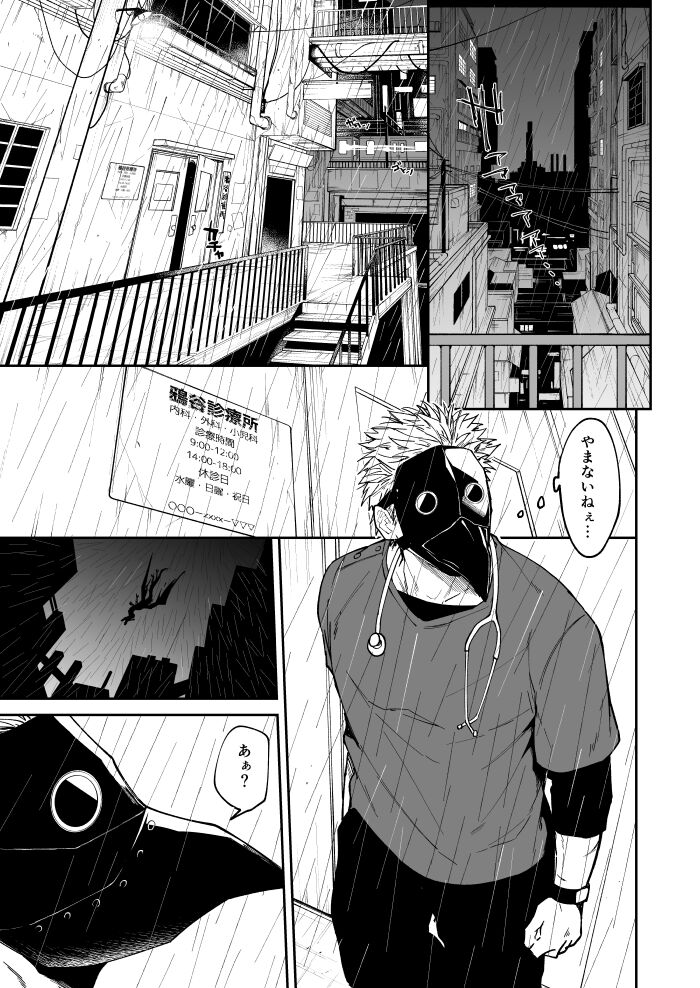 Ryuu to Karasu page 2 full