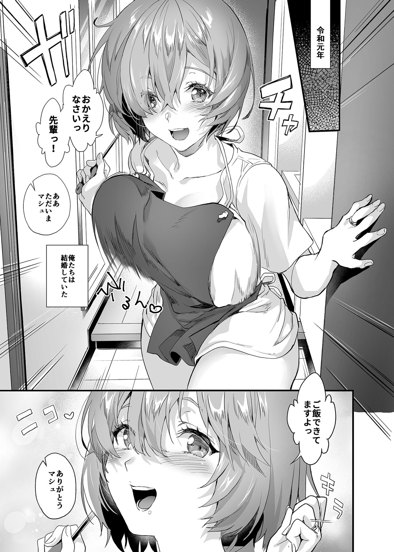 Shinkon, Mash page 3 full