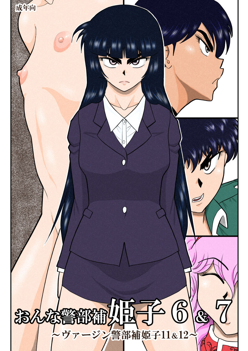 Onna Keibuho Himeko 6 & 7～Virgin Keibuho Himeko 11 & 12～ page 1 full