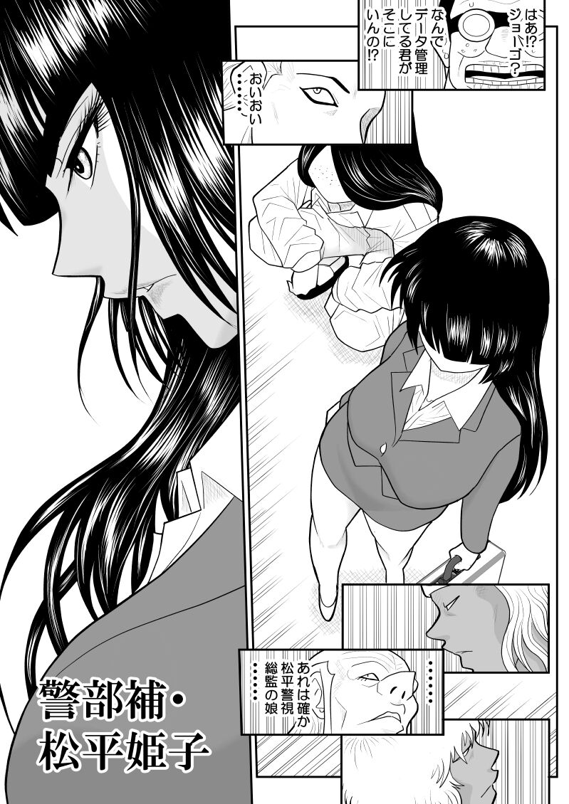 Onna Keibuho Himeko 6 & 7～Virgin Keibuho Himeko 11 & 12～ page 9 full