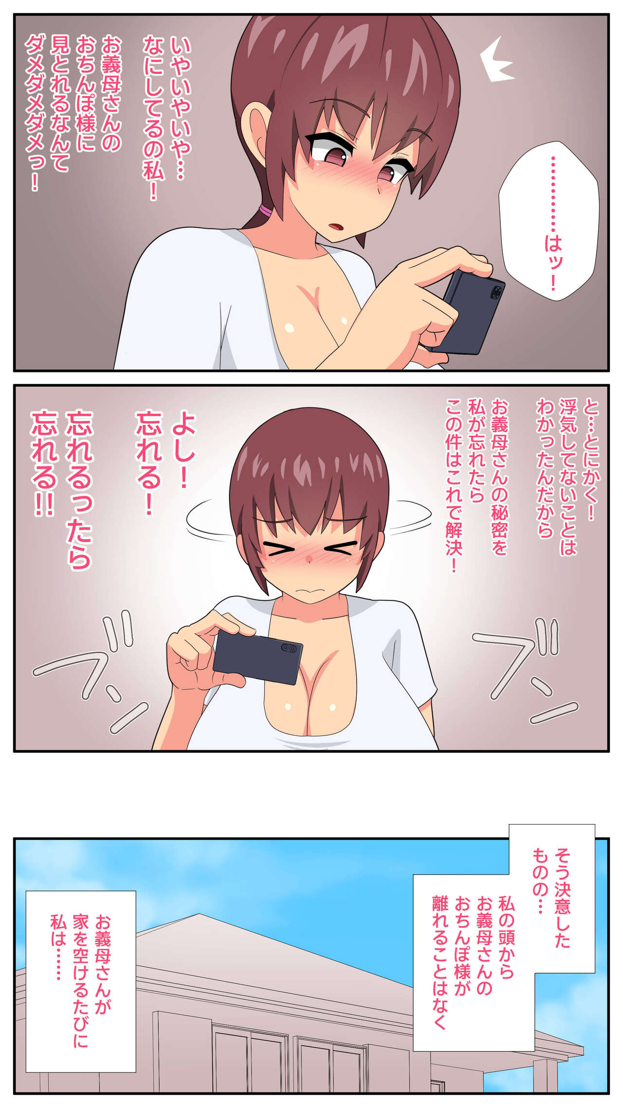 Futanari Gibo to Musuko no Yome, Hameru. 3 page 7 full