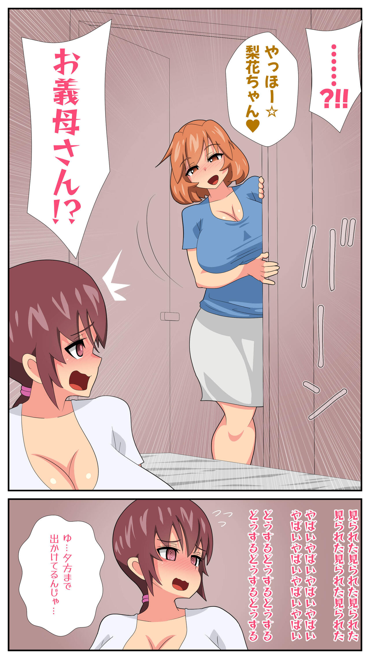 Futanari Gibo to Musuko no Yome, Hameru. 3 page 9 full