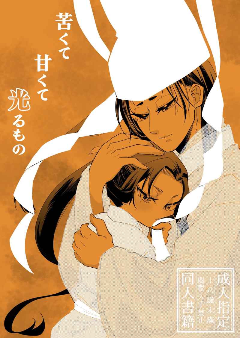 Nigakute Amakute Hikaru Mono page 1 full