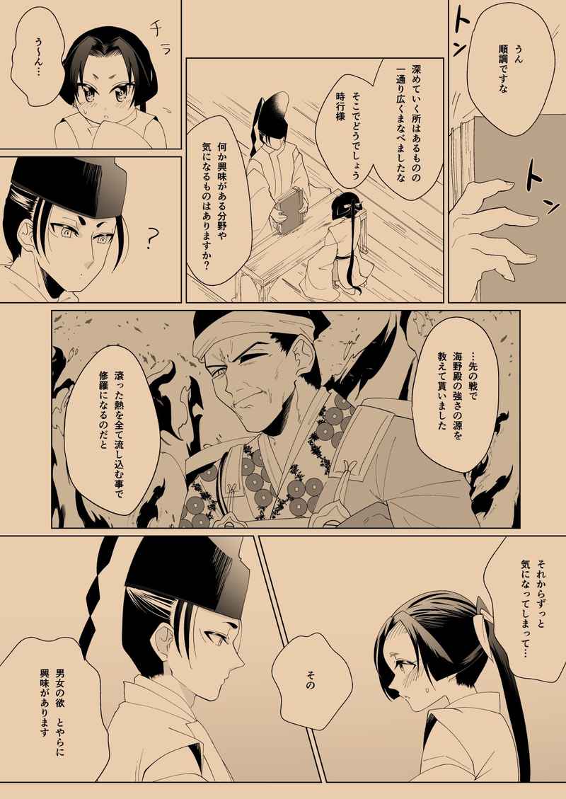 Nigakute Amakute Hikaru Mono page 5 full