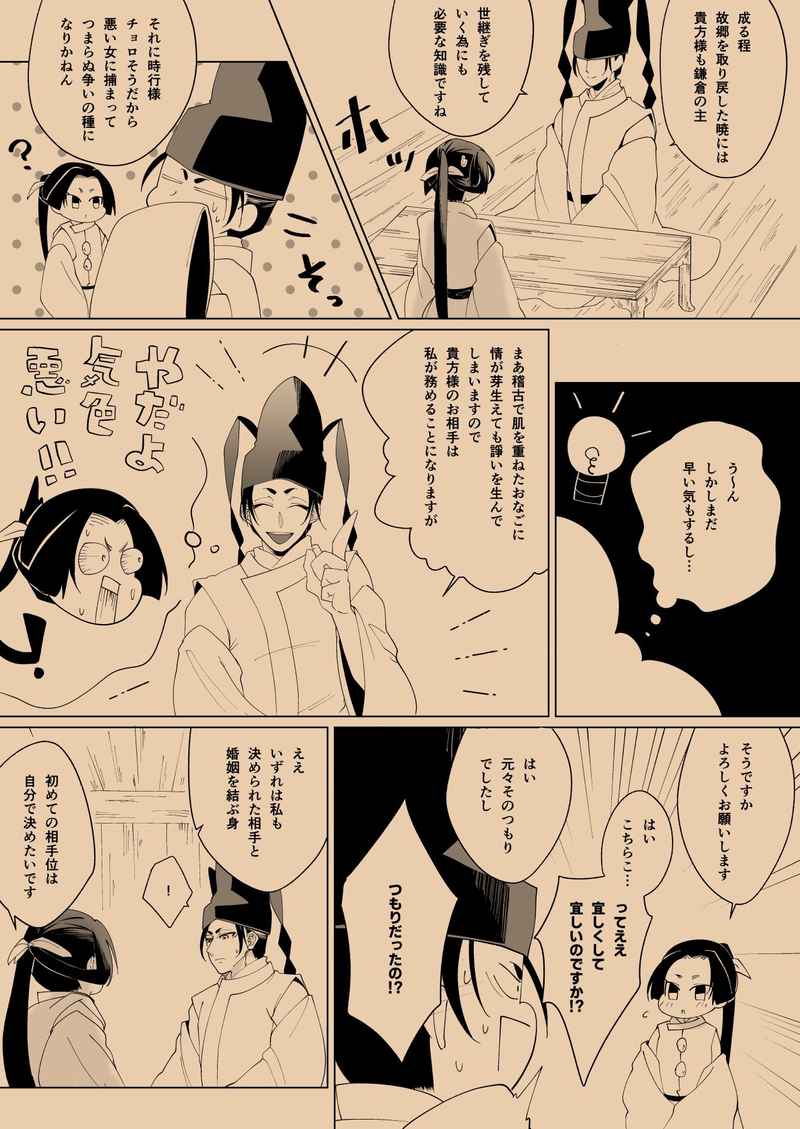 Nigakute Amakute Hikaru Mono page 6 full