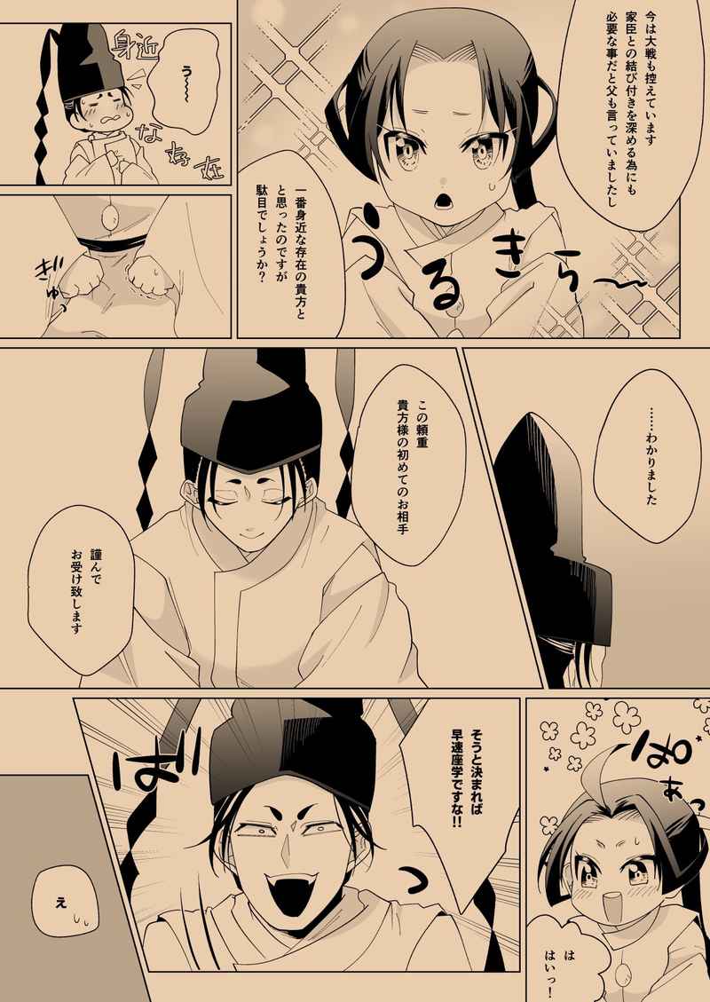 Nigakute Amakute Hikaru Mono page 7 full