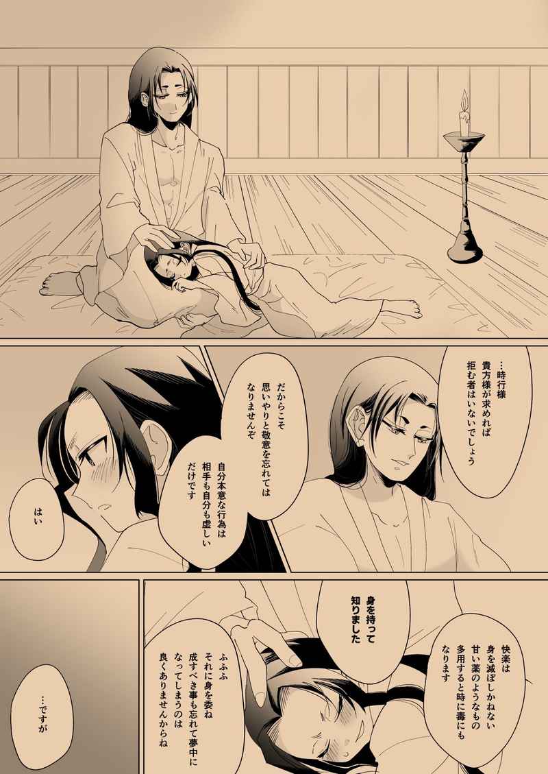 Nigakute Amakute Hikaru Mono page 8 full