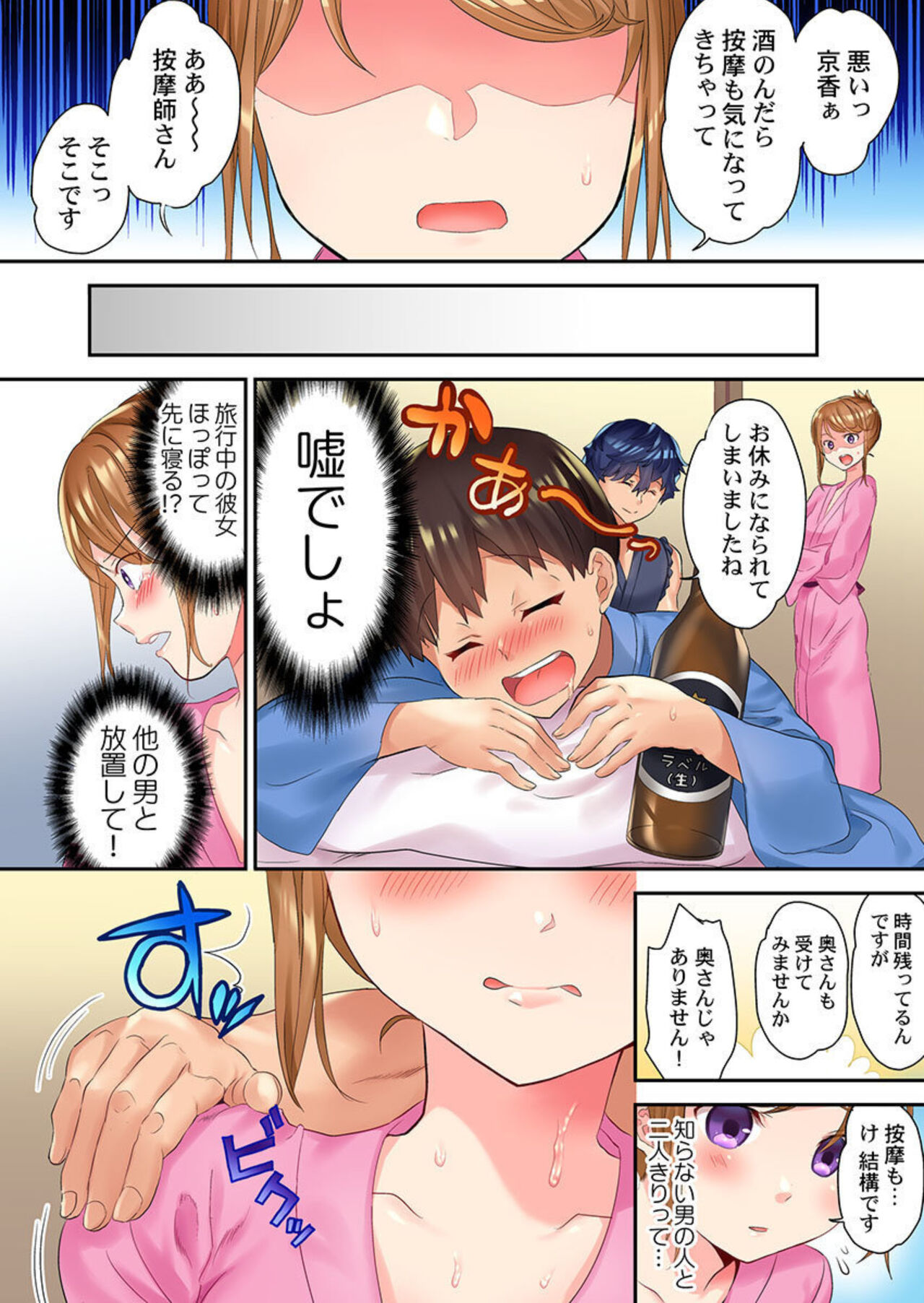 Netori Anma ～ Kareshi no Tonari de iki Hogusarete...～ 1 page 10 full
