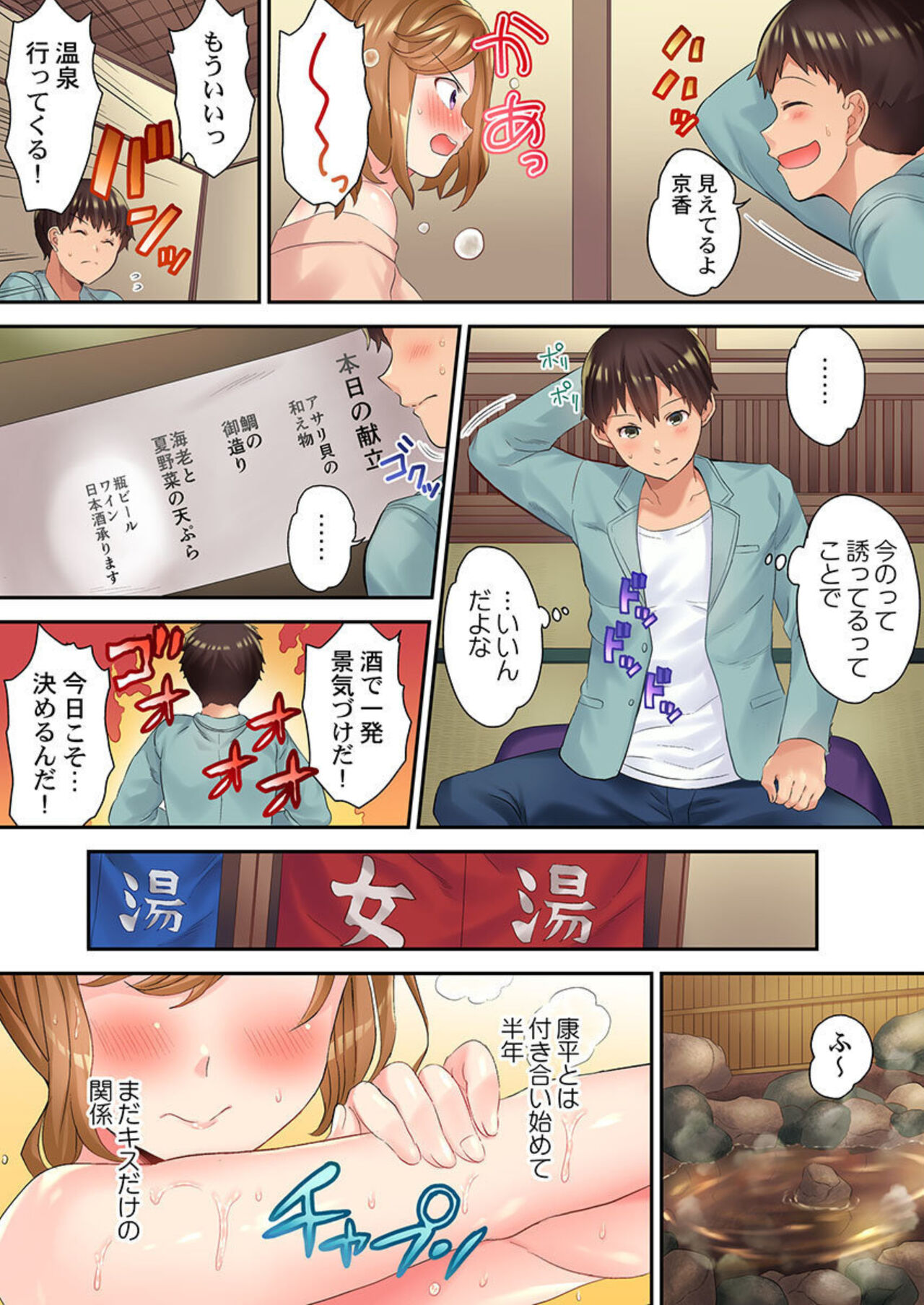 Netori Anma ～ Kareshi no Tonari de iki Hogusarete...～ 1 page 6 full