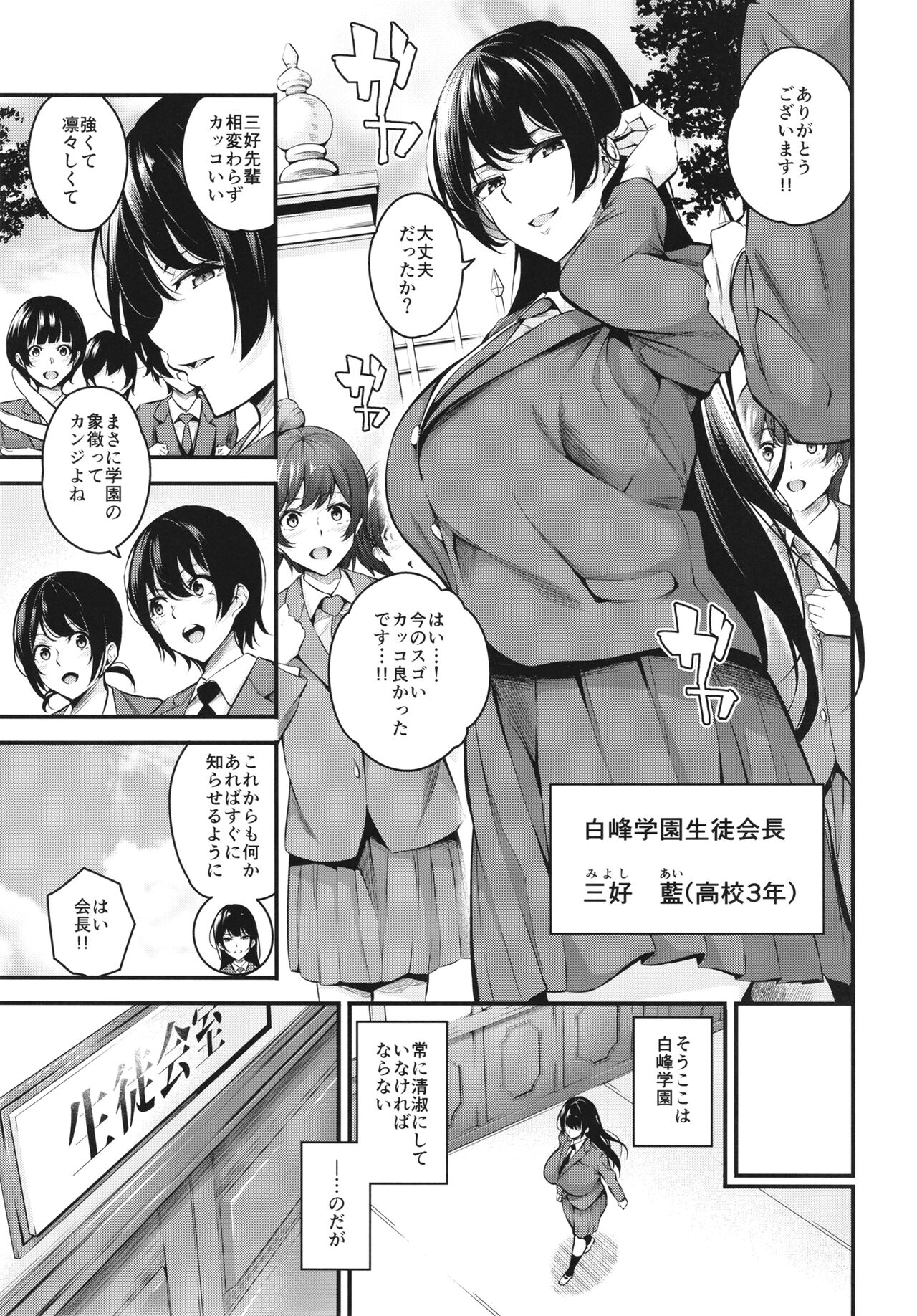 Shiramine Gakuen no Mesubuta Kaichou page 5 full