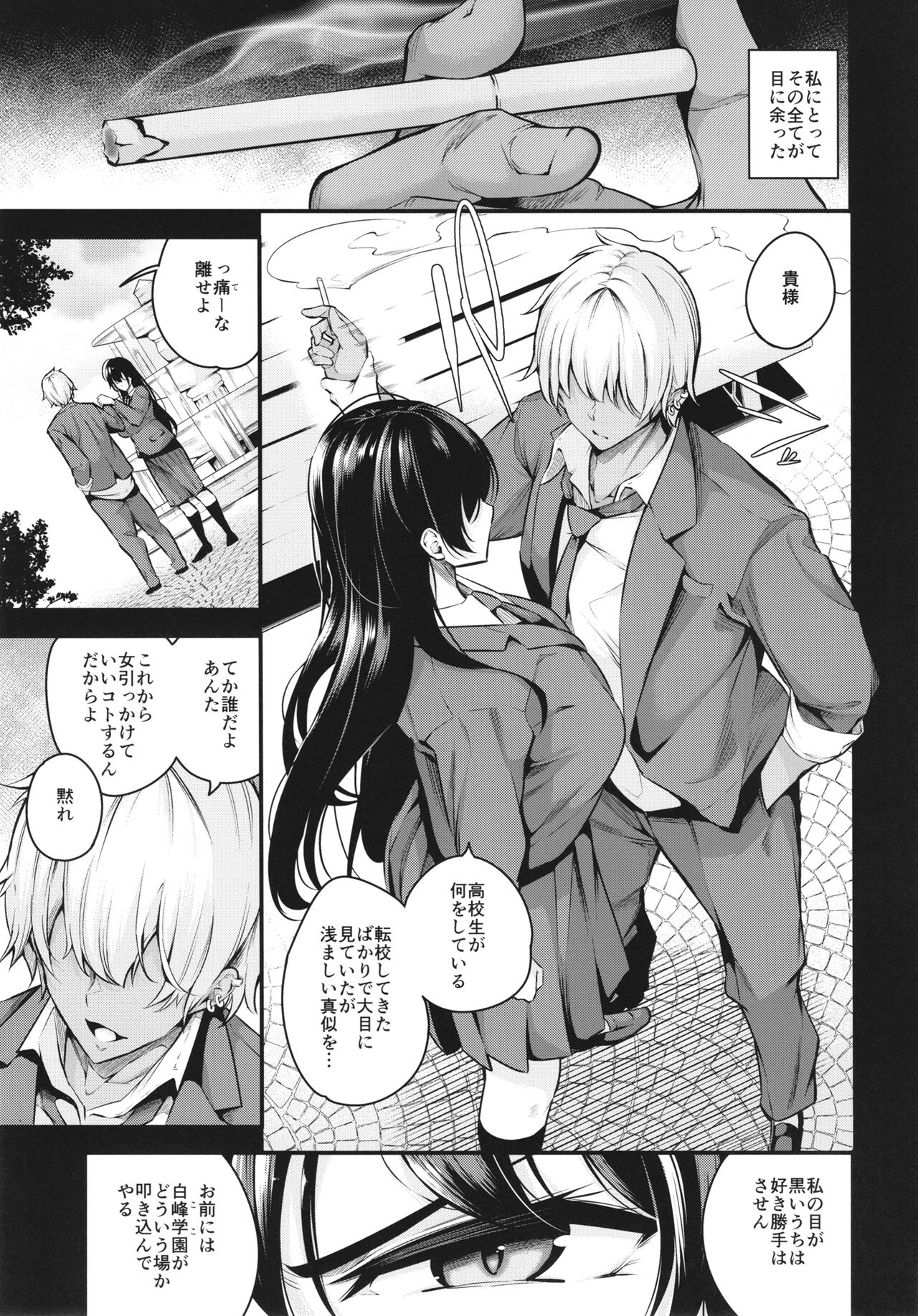 Shiramine Gakuen no Mesubuta Kaichou page 7 full
