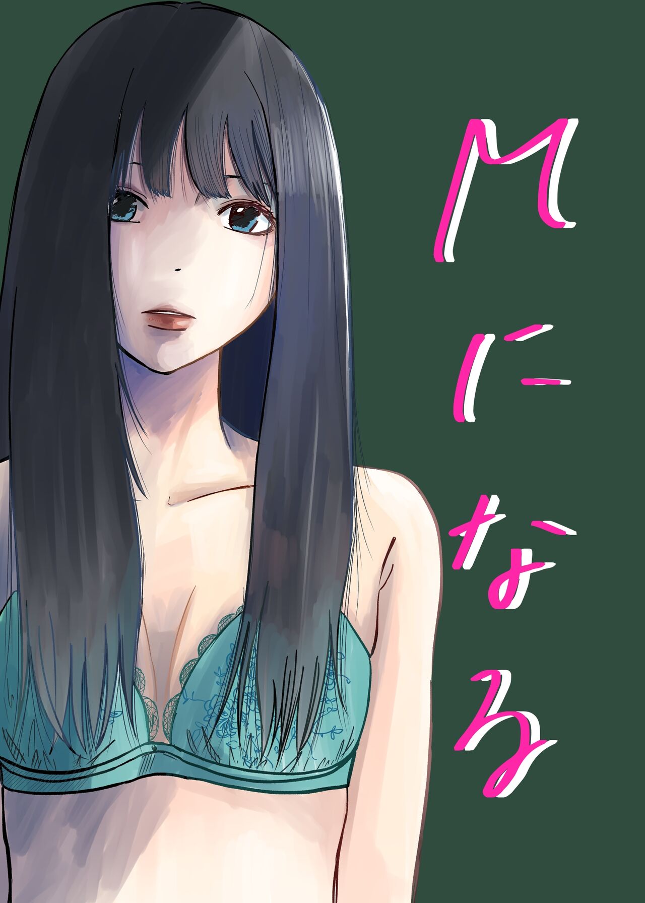 M ni Naru page 1 full