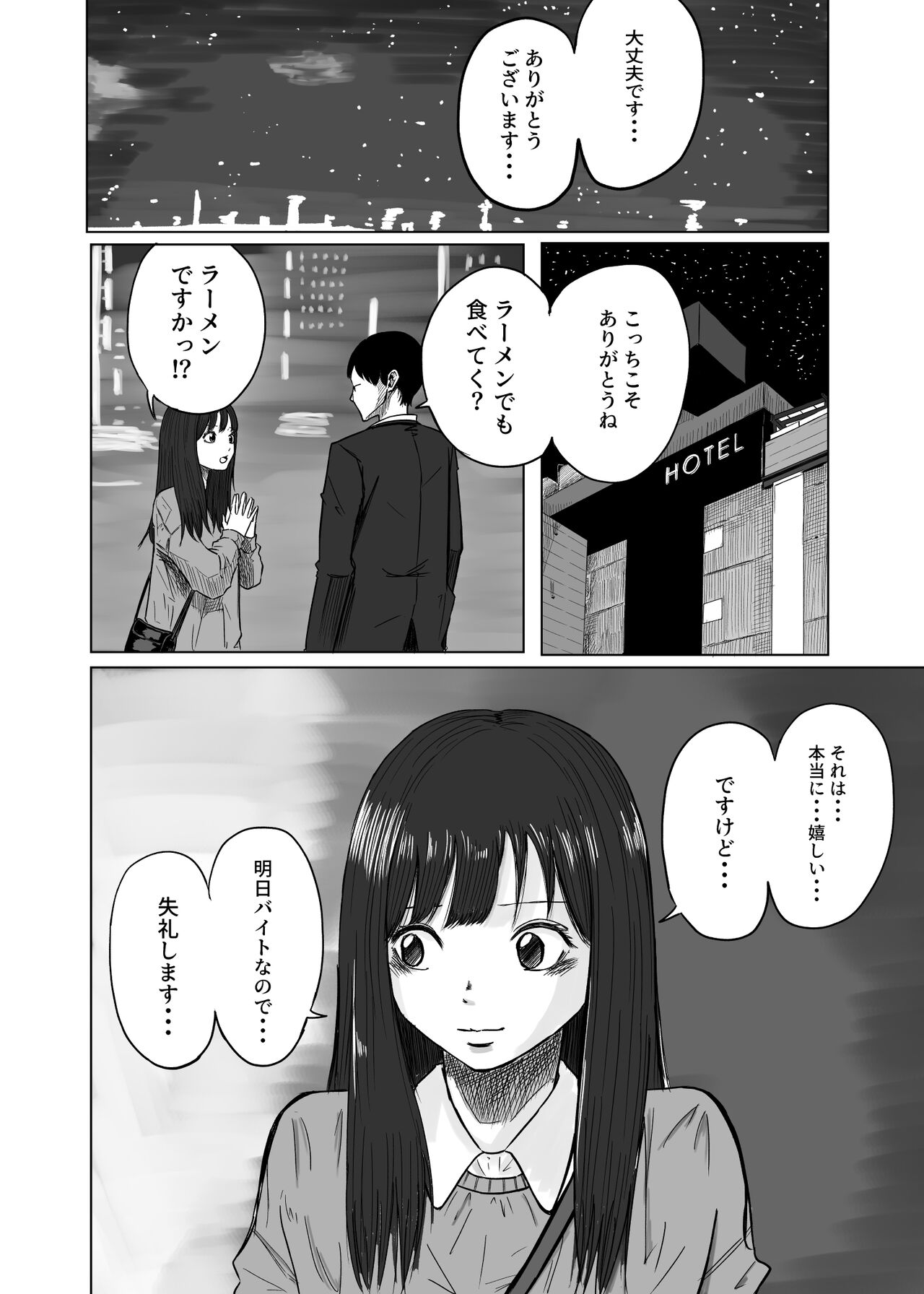 M ni Naru page 4 full