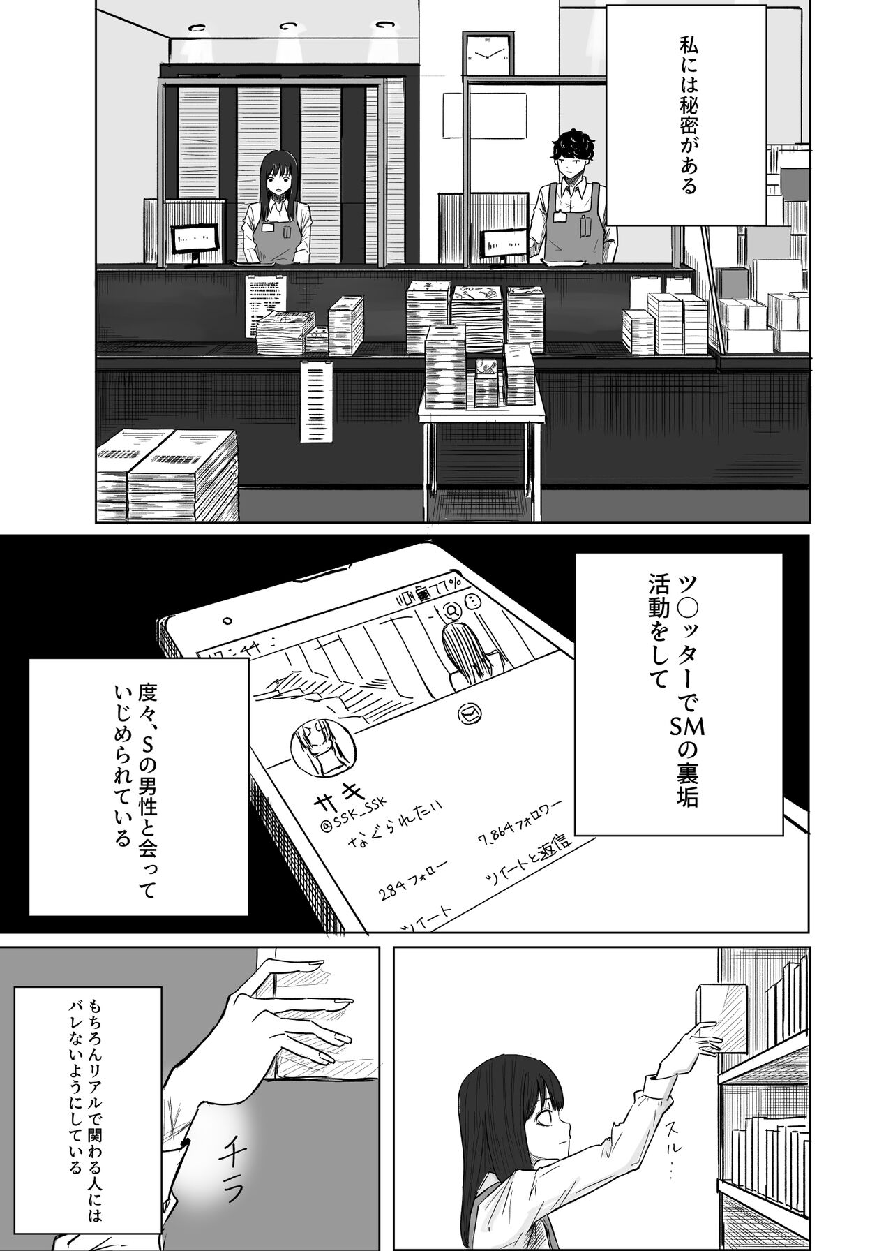 M ni Naru page 5 full