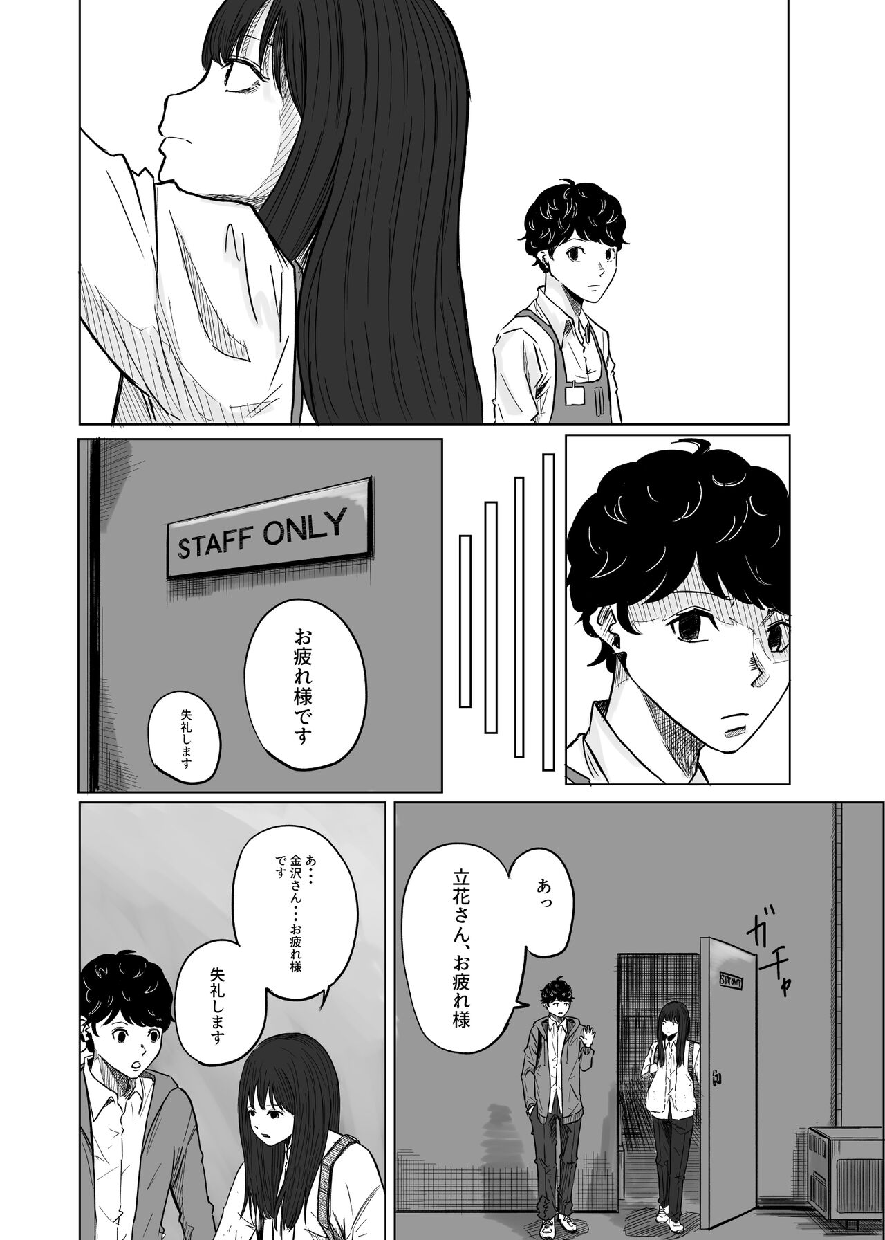 M ni Naru page 6 full