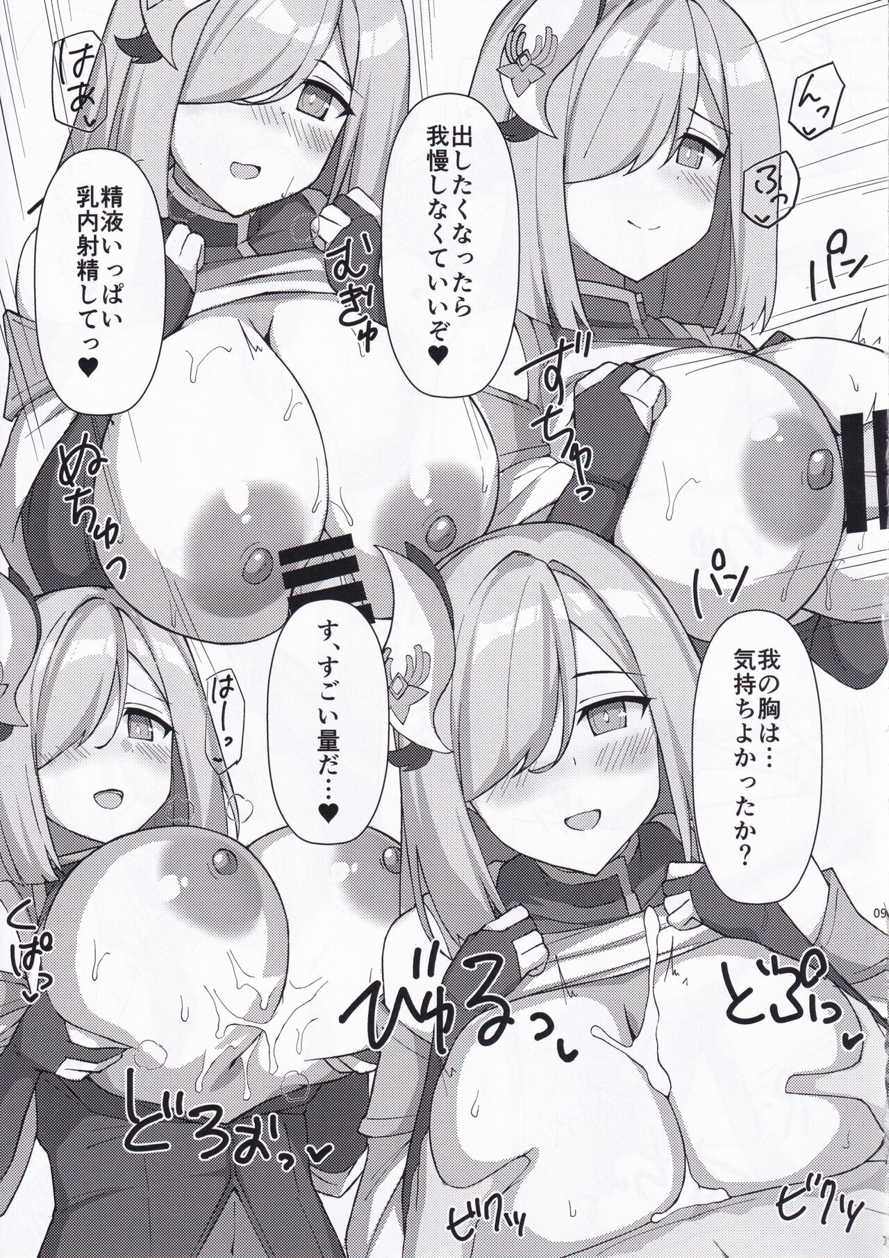 OPPAI IMPACT page 9 full