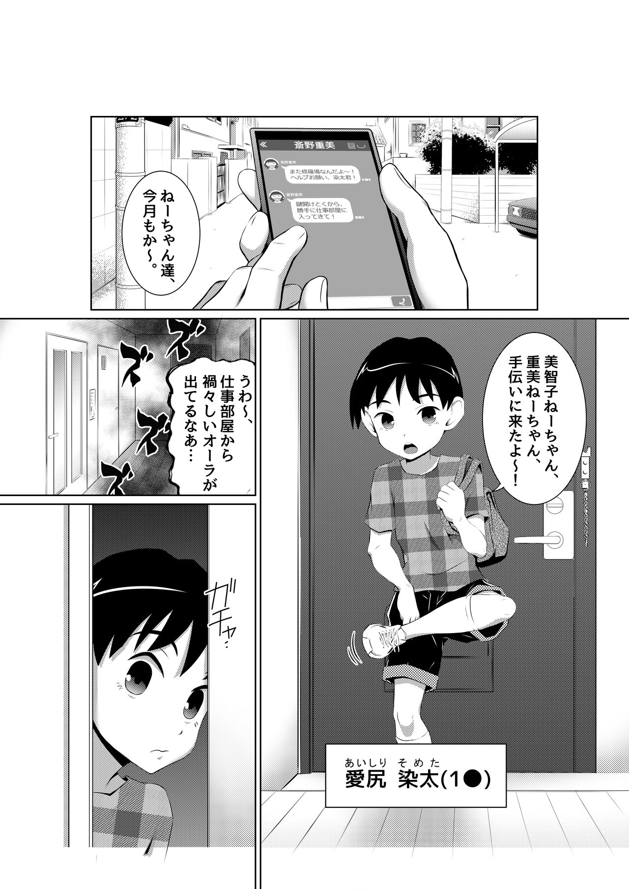 Ecchi na Onna Mangakka Combi "Shimekiri Ake wa Nemui no da!" page 2 full