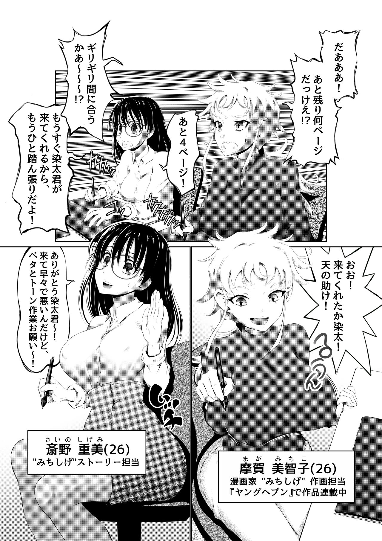 Ecchi na Onna Mangakka Combi "Shimekiri Ake wa Nemui no da!" page 3 full