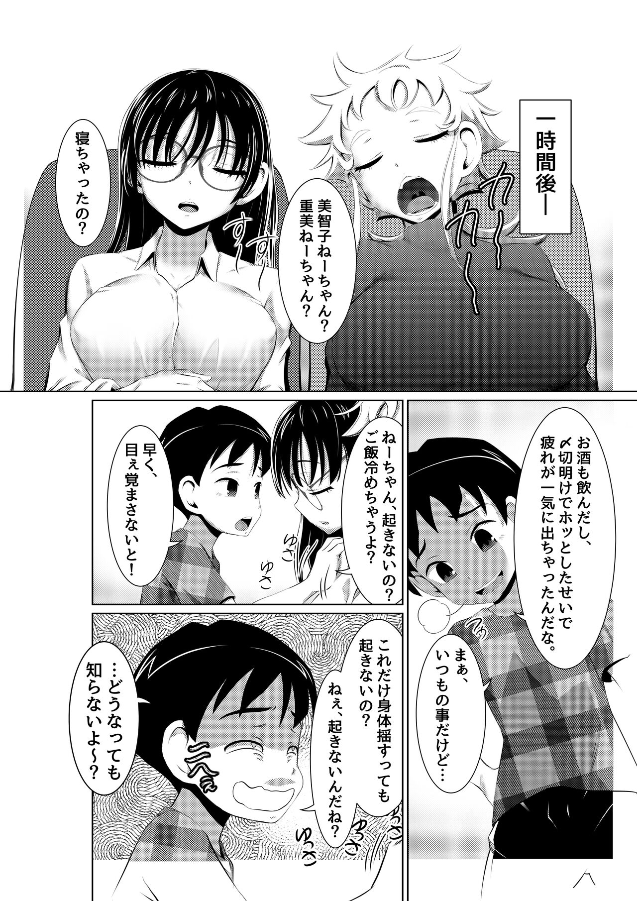 Ecchi na Onna Mangakka Combi "Shimekiri Ake wa Nemui no da!" page 7 full
