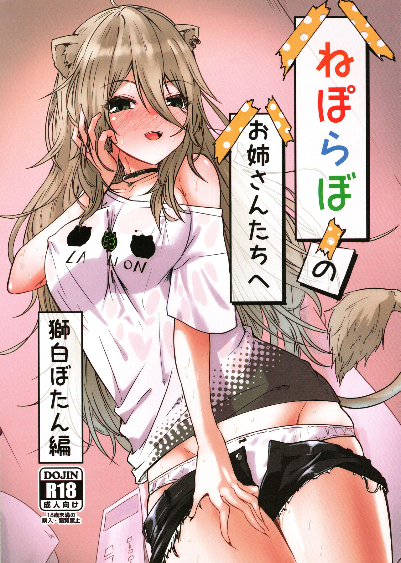 Nepolabo no Onee-san-tachi e -Shishiro Botan Hen- page 1 full