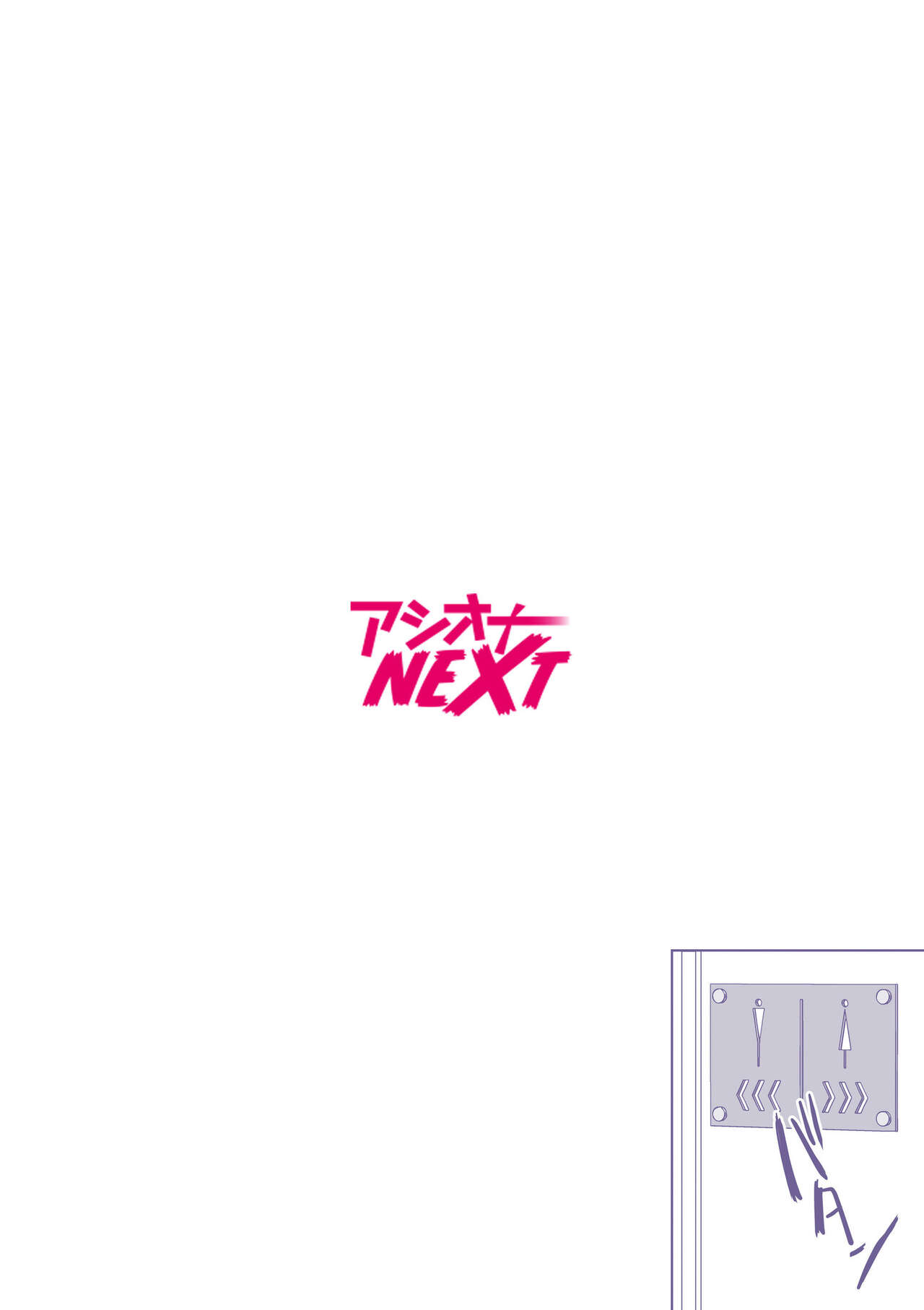 "Hajimete dakara... Yasashiku Shite ne..." Toro Ama na Ikigoe de... Nando mo Zecchou! 1 page 2 full