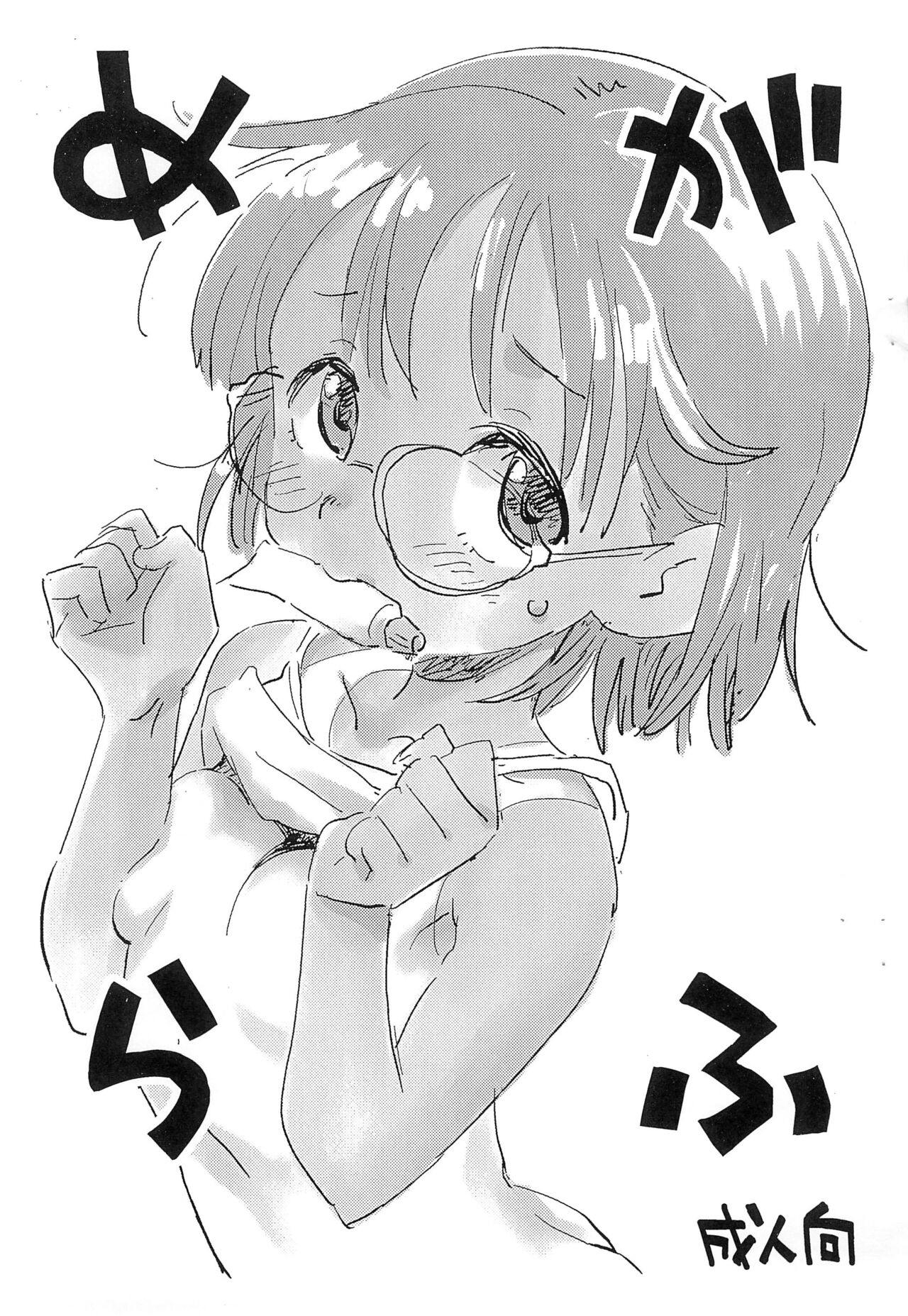 Mega Rough page 1 full