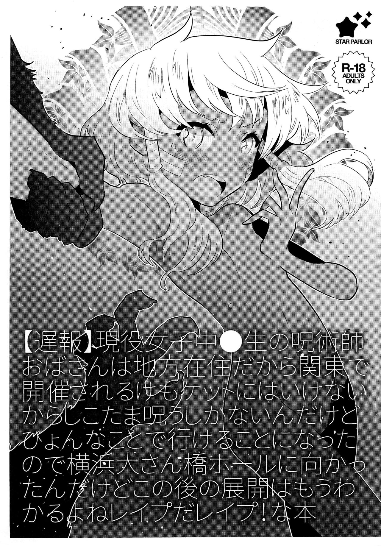 Geneki Joshi Chuugakusei no Jujutsushi Oba-san wa Chihou Zaijuu dakara Kantou de Kaisai sareru Kemoket ni wa Ikenai kara Shikotama Norou shika naindakedo Hyon na koto de Ikeru koto ni natta no de... page 1 full