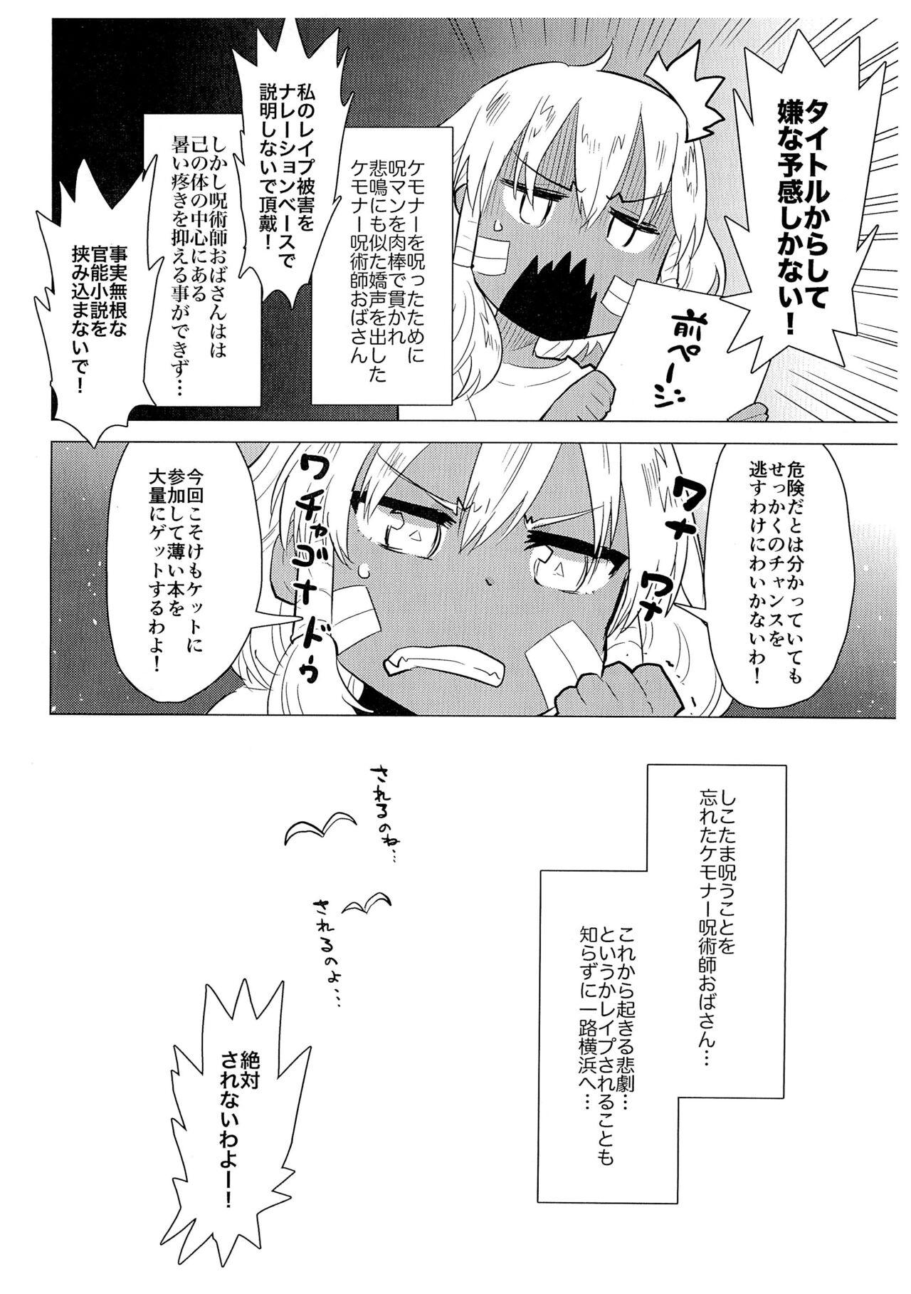 Geneki Joshi Chuugakusei no Jujutsushi Oba-san wa Chihou Zaijuu dakara Kantou de Kaisai sareru Kemoket ni wa Ikenai kara Shikotama Norou shika naindakedo Hyon na koto de Ikeru koto ni natta no de... page 2 full