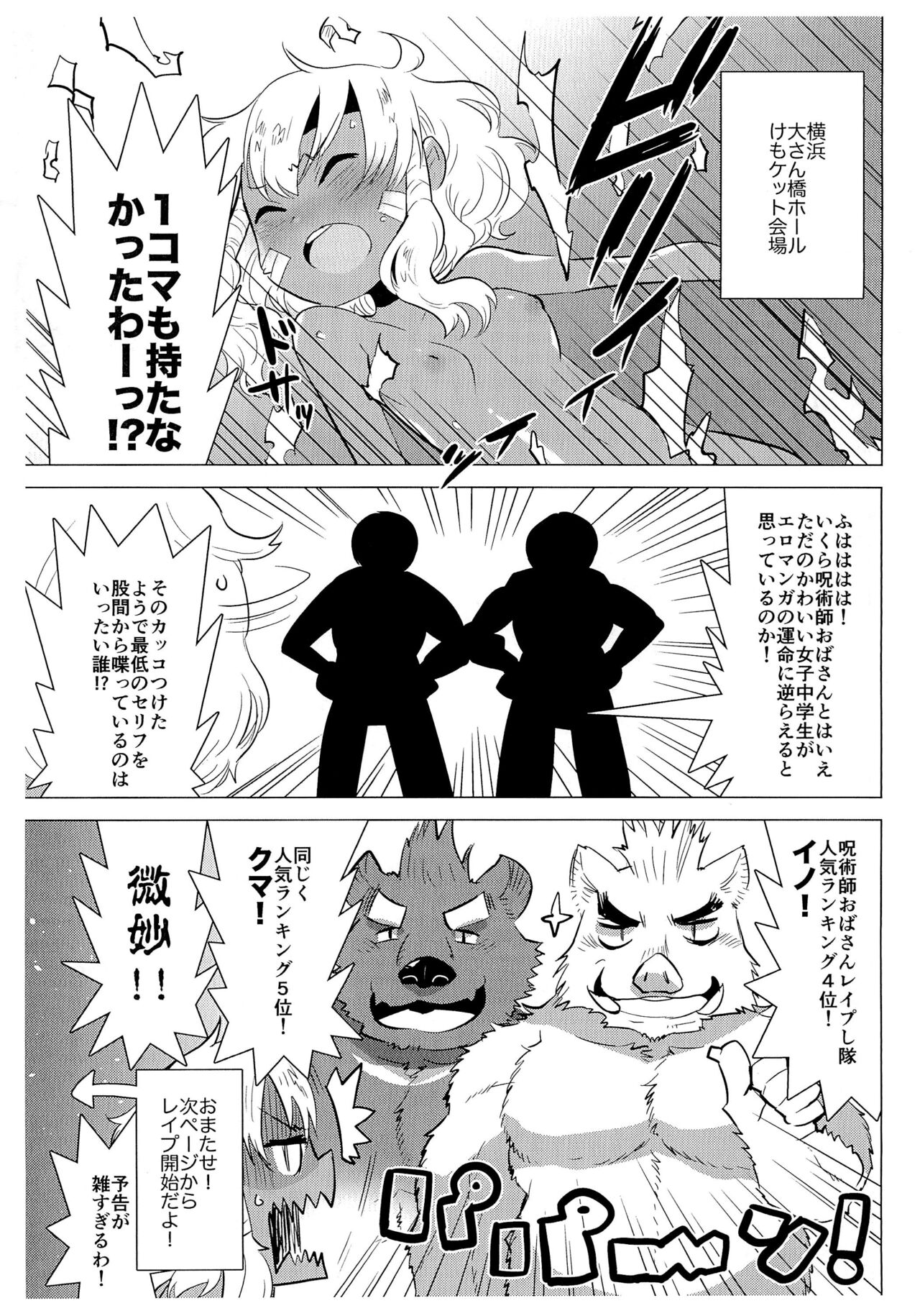 Geneki Joshi Chuugakusei no Jujutsushi Oba-san wa Chihou Zaijuu dakara Kantou de Kaisai sareru Kemoket ni wa Ikenai kara Shikotama Norou shika naindakedo Hyon na koto de Ikeru koto ni natta no de... page 3 full