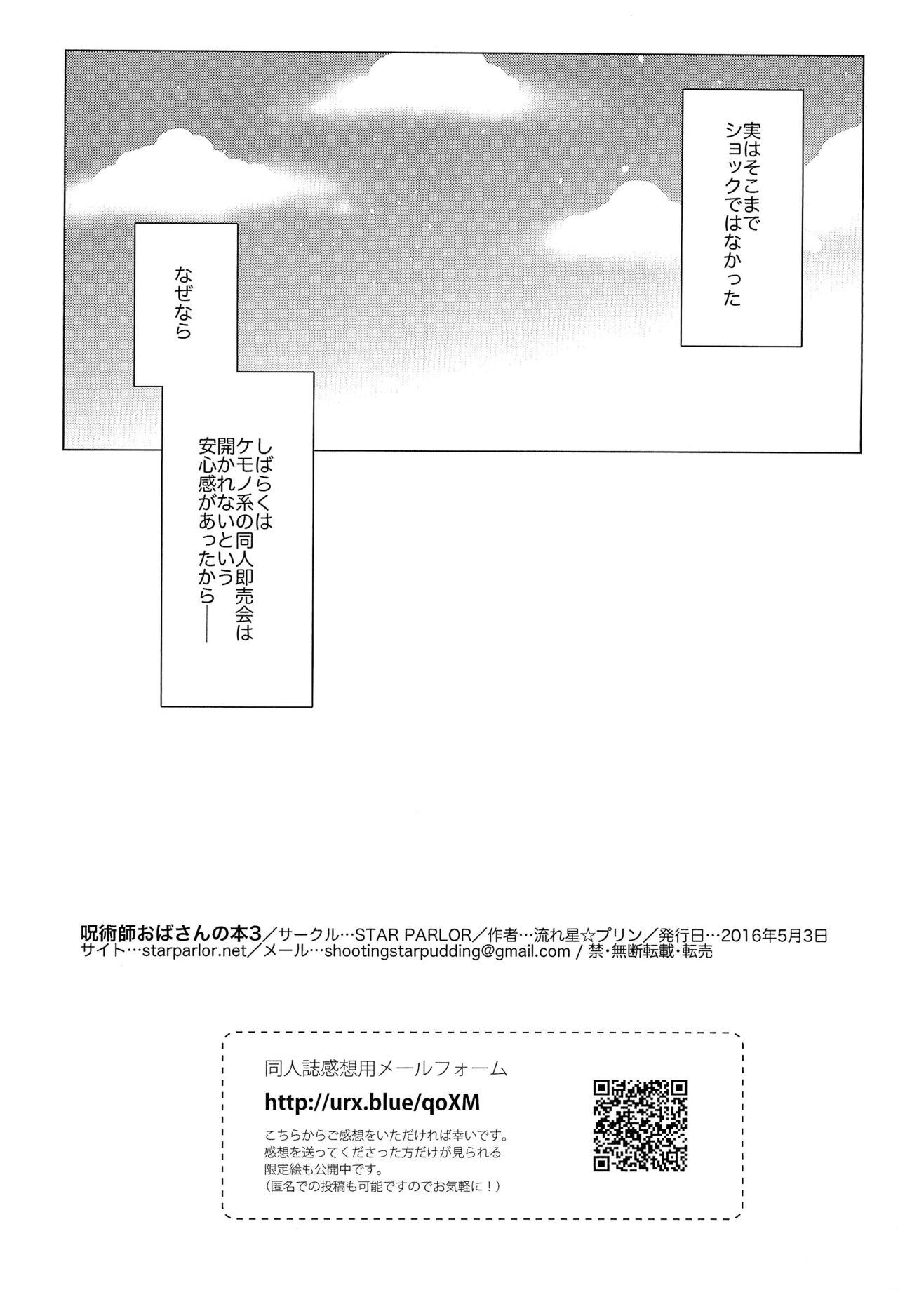 Geneki Joshi Chuugakusei no Jujutsushi Oba-san wa Chihou Zaijuu dakara Kantou de Kaisai sareru Kemoket ni wa Ikenai kara Shikotama Norou shika naindakedo Hyon na koto de Ikeru koto ni natta no de... page 7 full