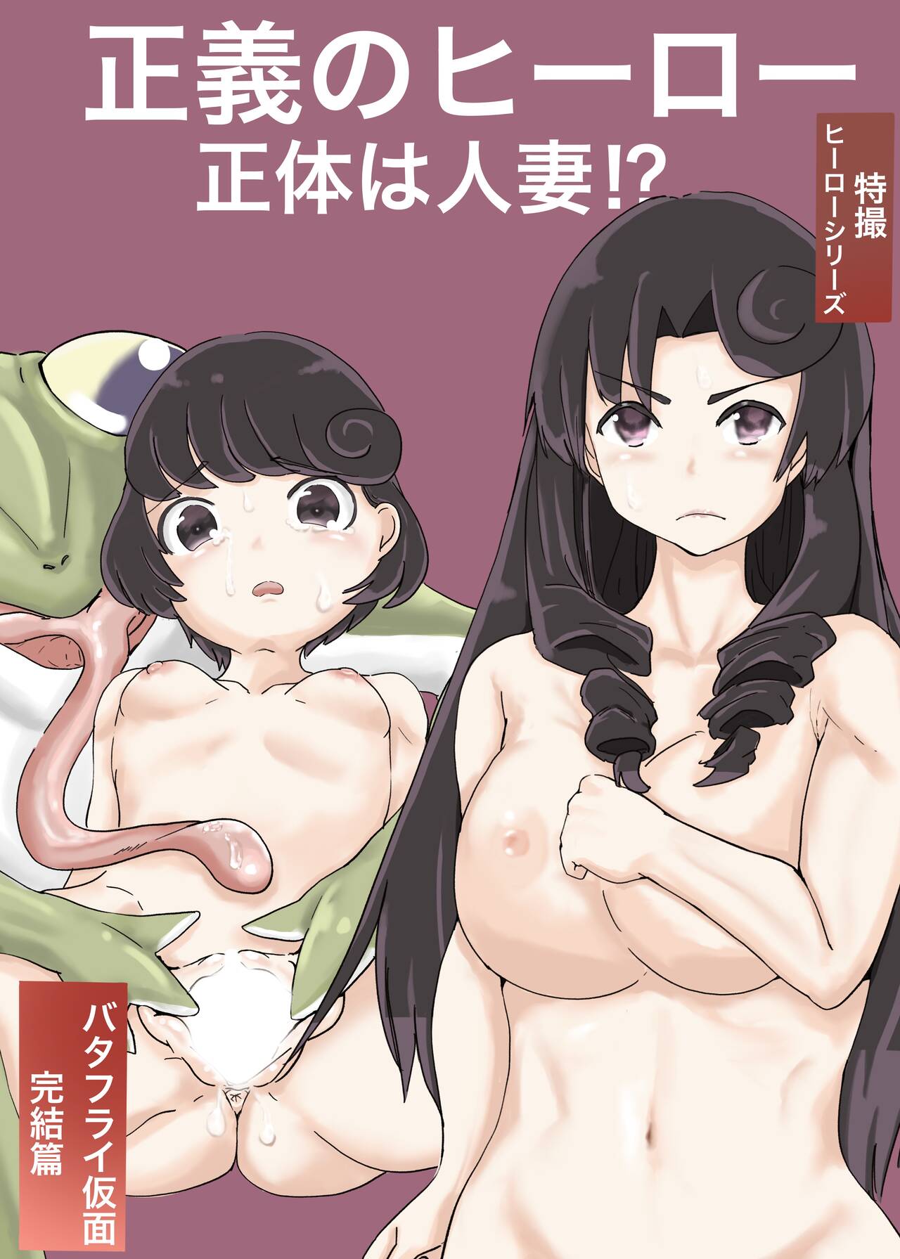 Butterfly Kamen Kanketsu Hen page 1 full