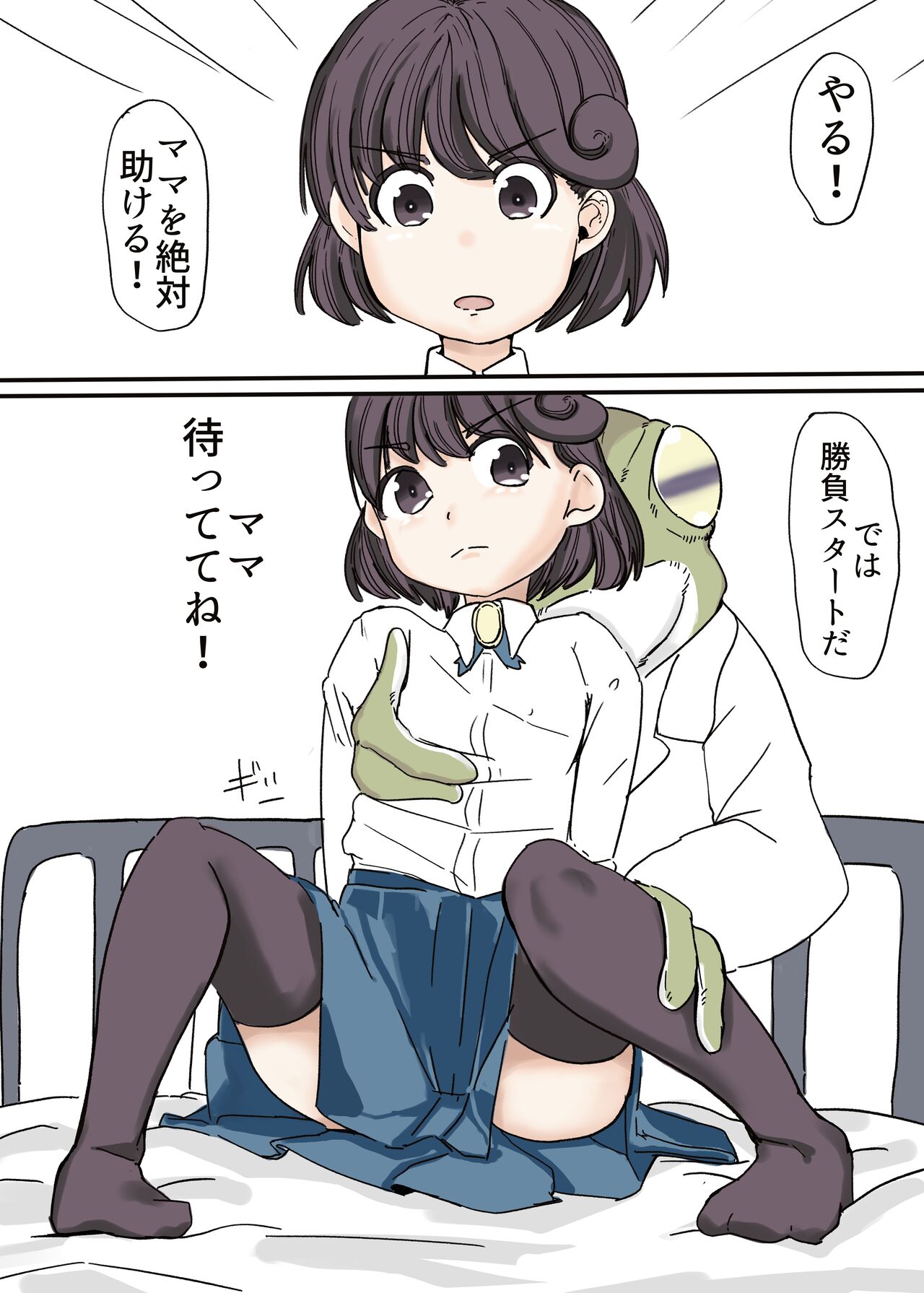 Butterfly Kamen Kanketsu Hen page 5 full