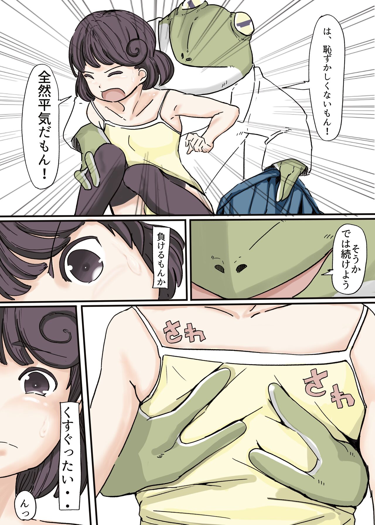 Butterfly Kamen Kanketsu Hen page 7 full