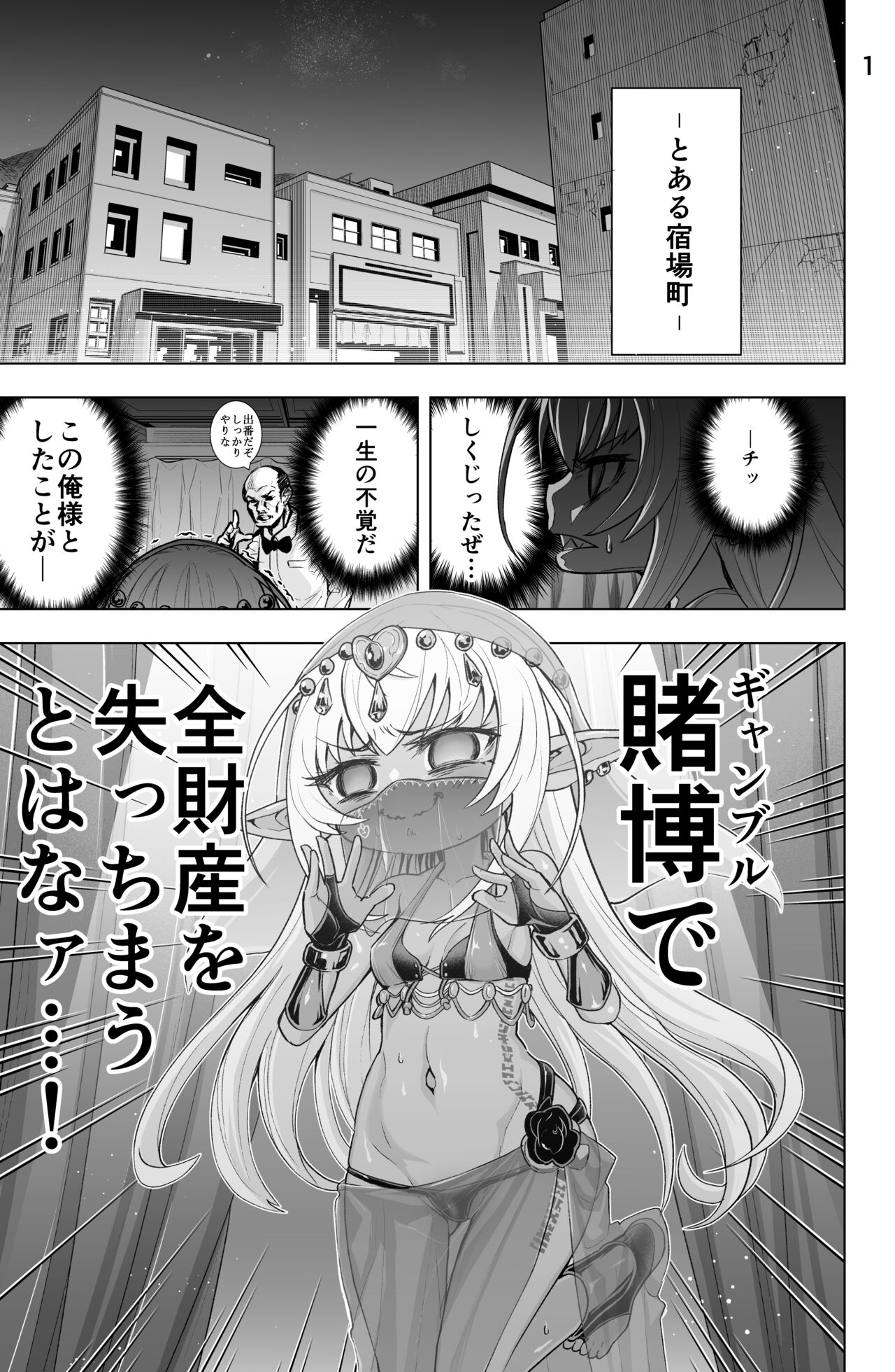 Dark Elf no Kati-chan no Manga page 1 full