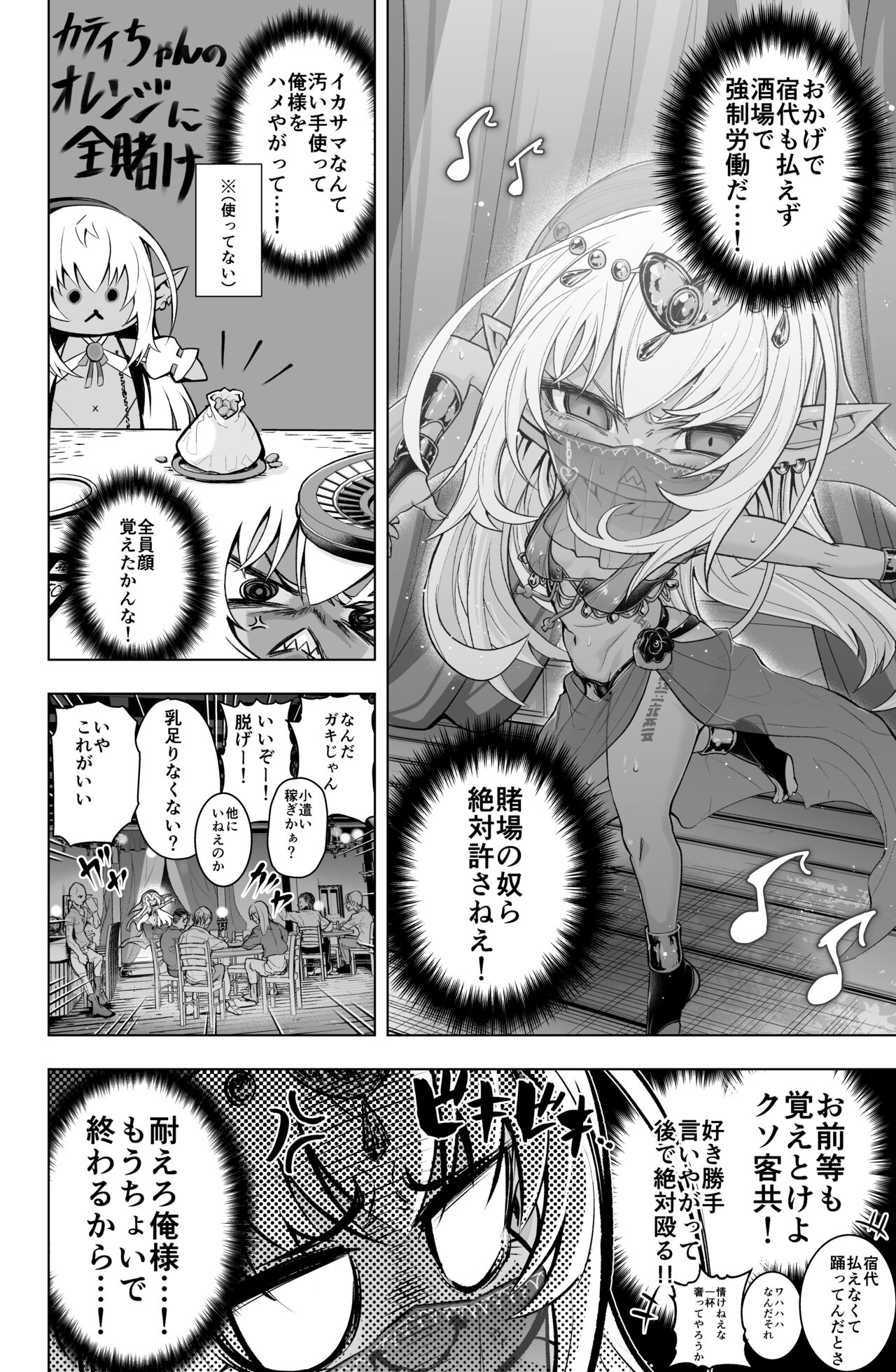 Dark Elf no Kati-chan no Manga page 2 full