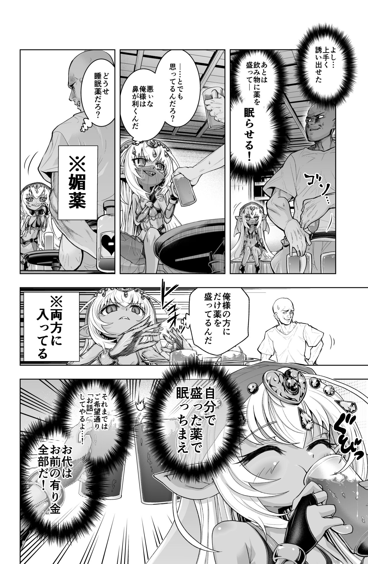 Dark Elf no Kati-chan no Manga page 4 full