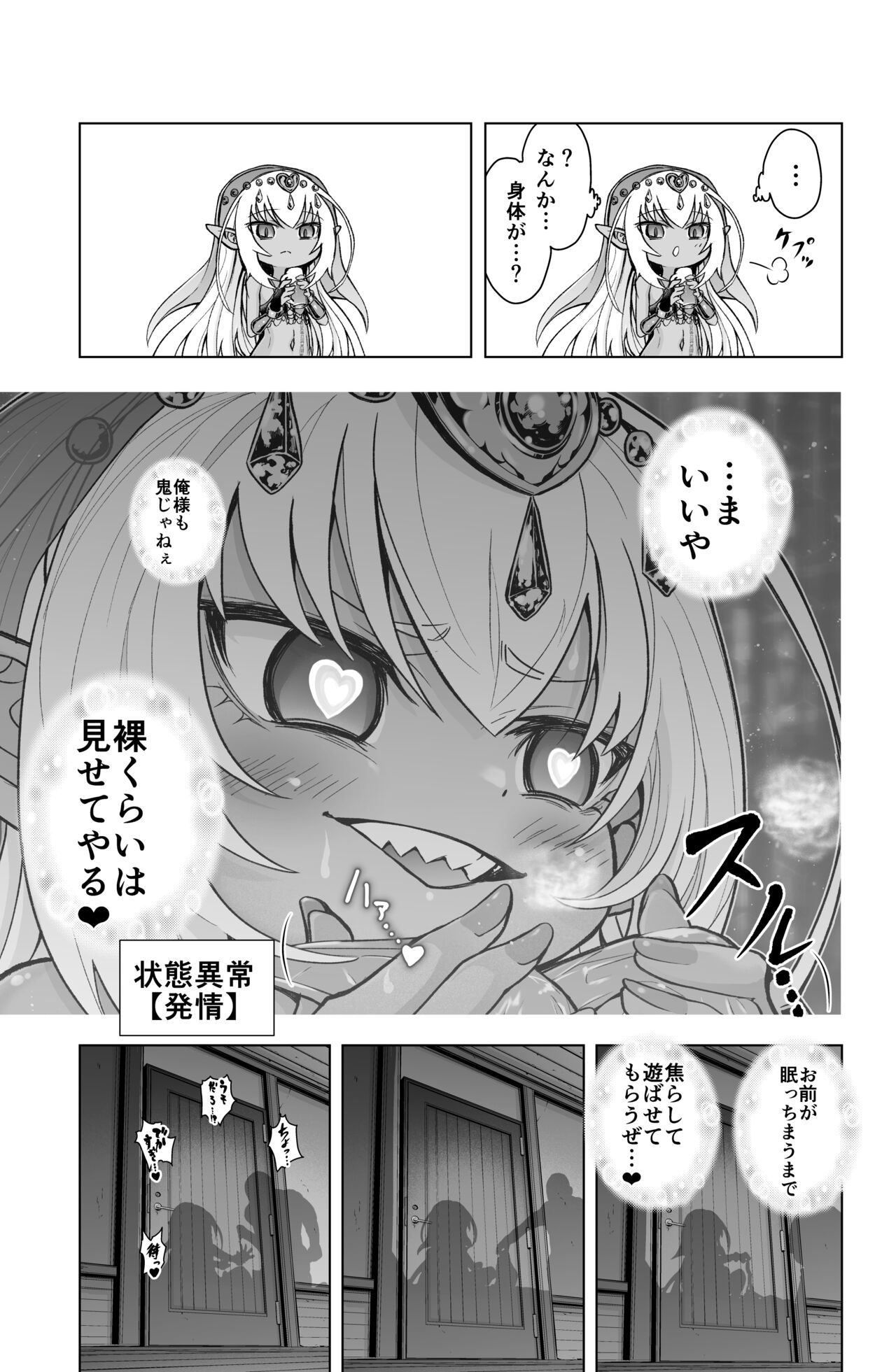 Dark Elf no Kati-chan no Manga page 5 full