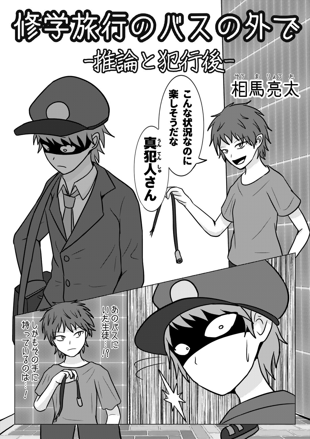 Shuugakuryokou no Basu no Naka de - Suiron to Hankougo - page 4 full