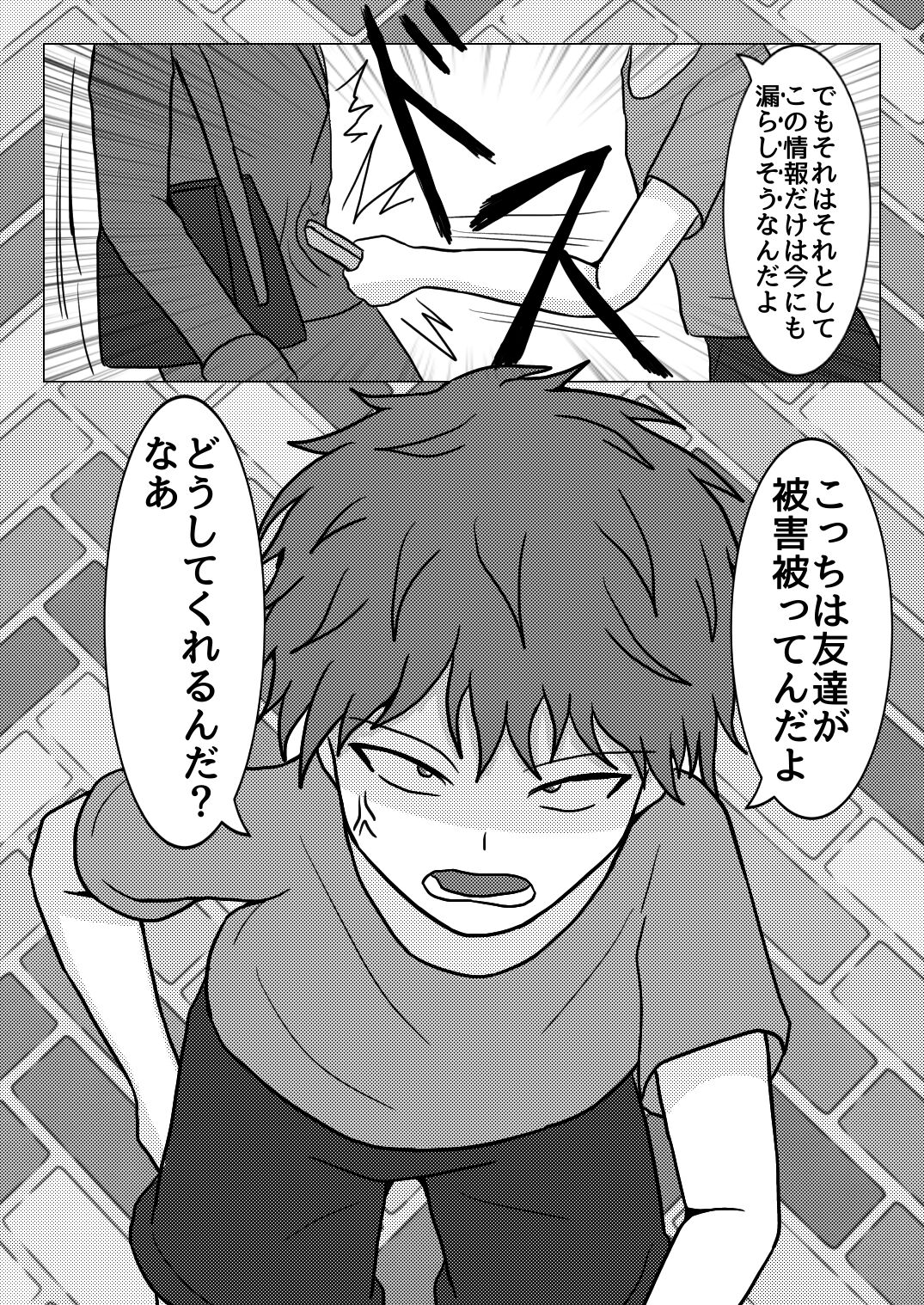 Shuugakuryokou no Basu no Naka de - Suiron to Hankougo - page 8 full