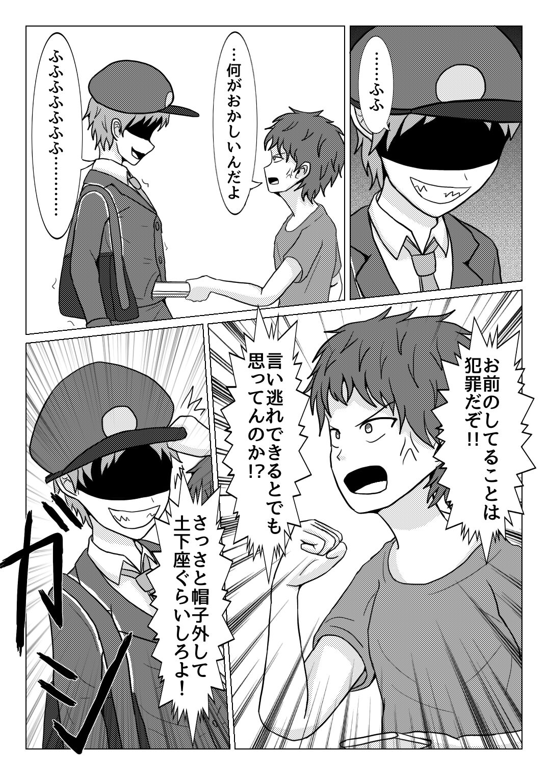 Shuugakuryokou no Basu no Naka de - Suiron to Hankougo - page 9 full