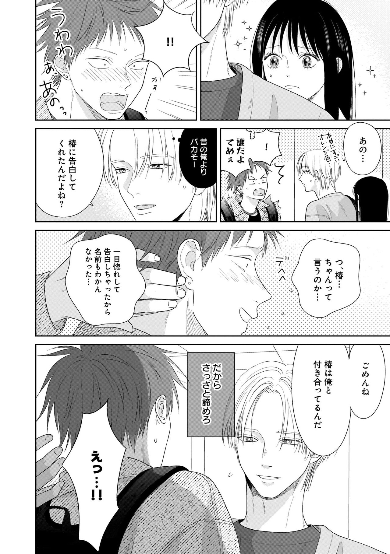 Kimi no Koto, Omote de Korashime Ura de Aishite. Kanzenban page 10 full