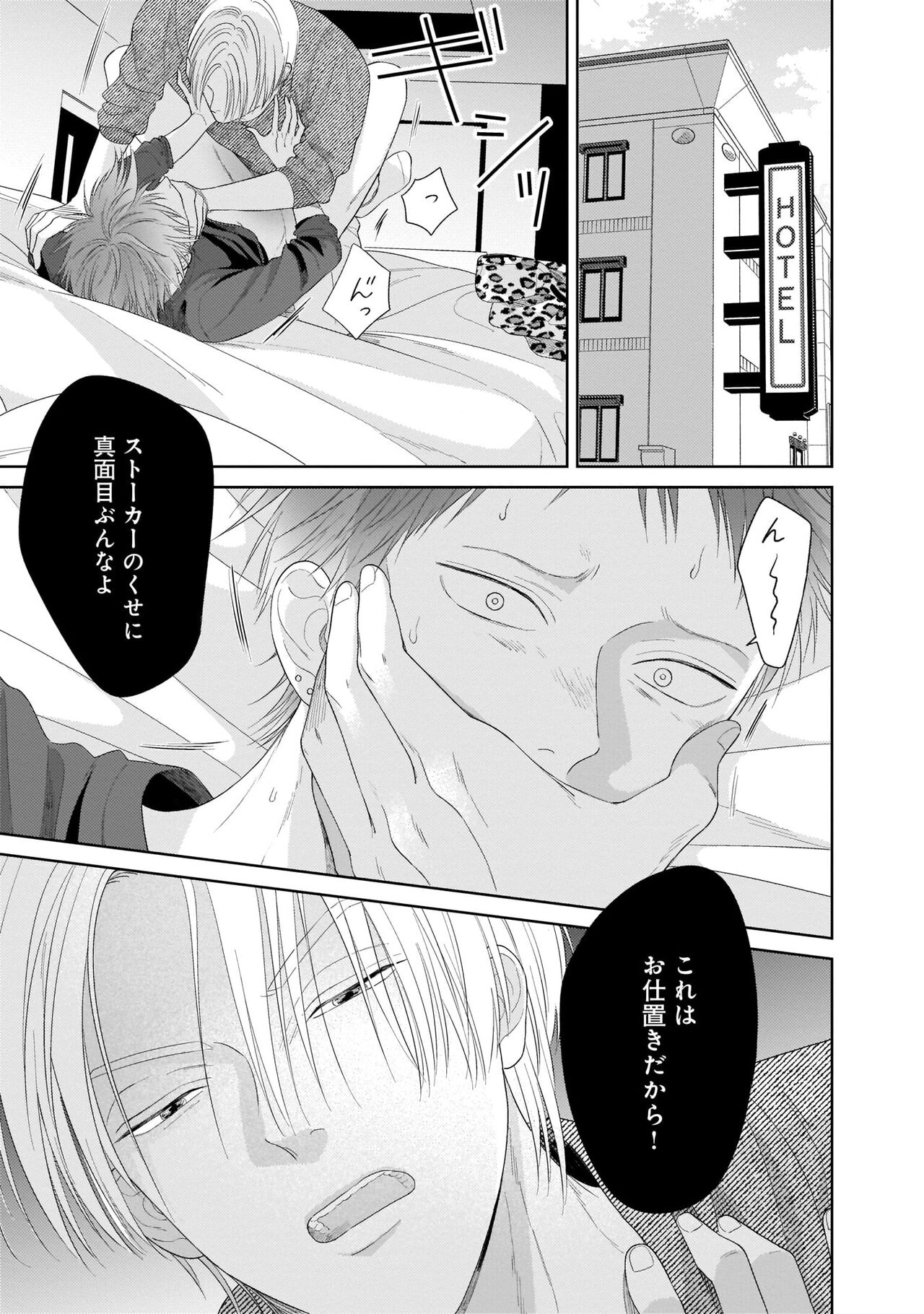 Kimi no Koto, Omote de Korashime Ura de Aishite. Kanzenban page 5 full