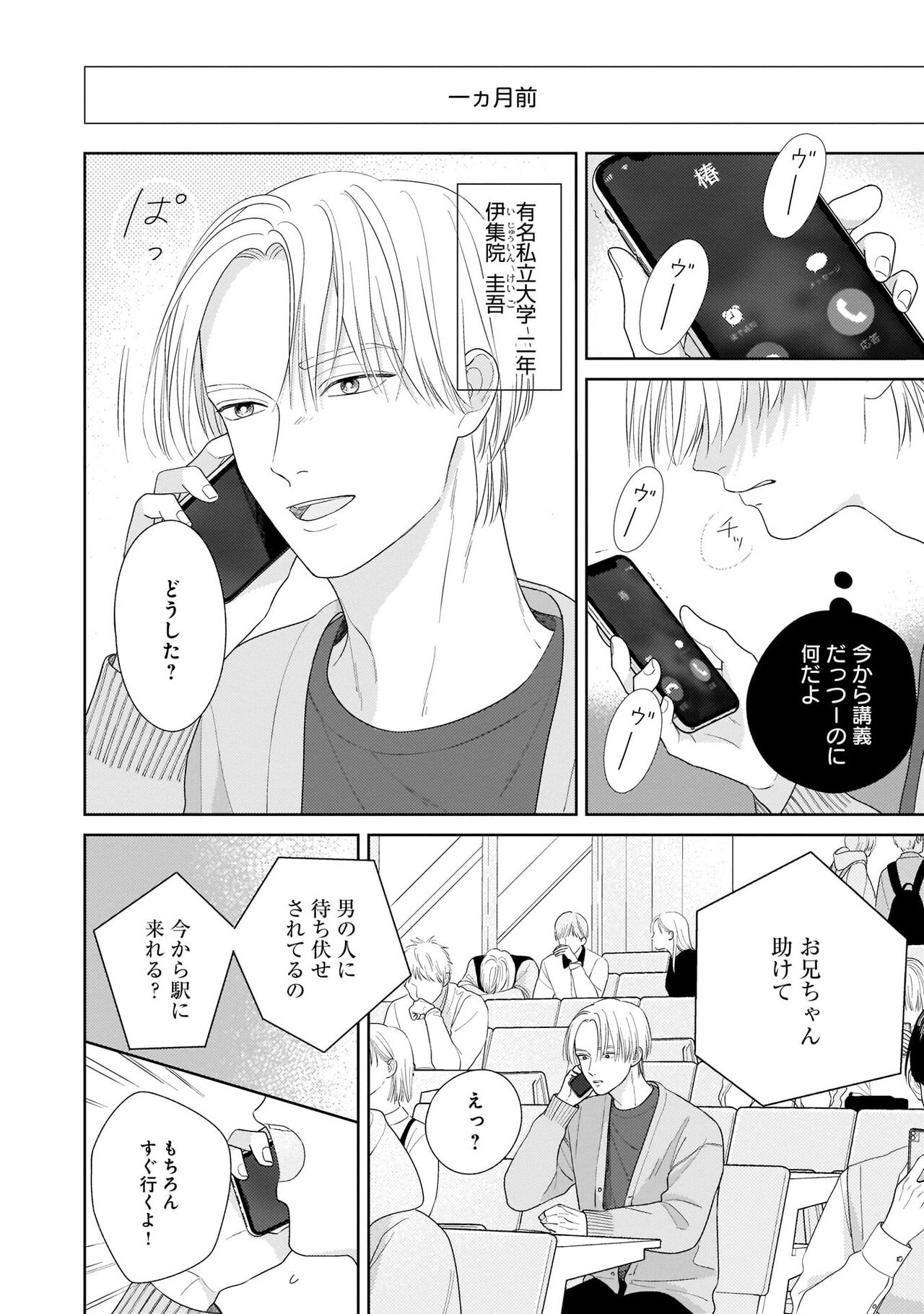 Kimi no Koto, Omote de Korashime Ura de Aishite. Kanzenban page 6 full