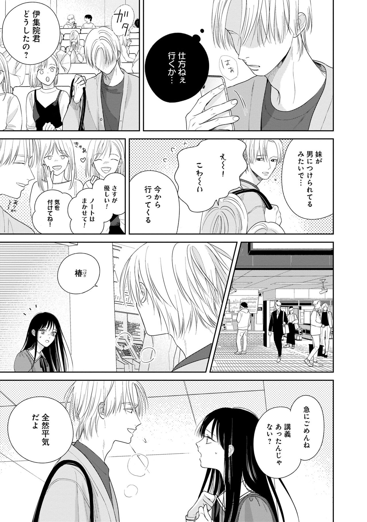 Kimi no Koto, Omote de Korashime Ura de Aishite. Kanzenban page 7 full