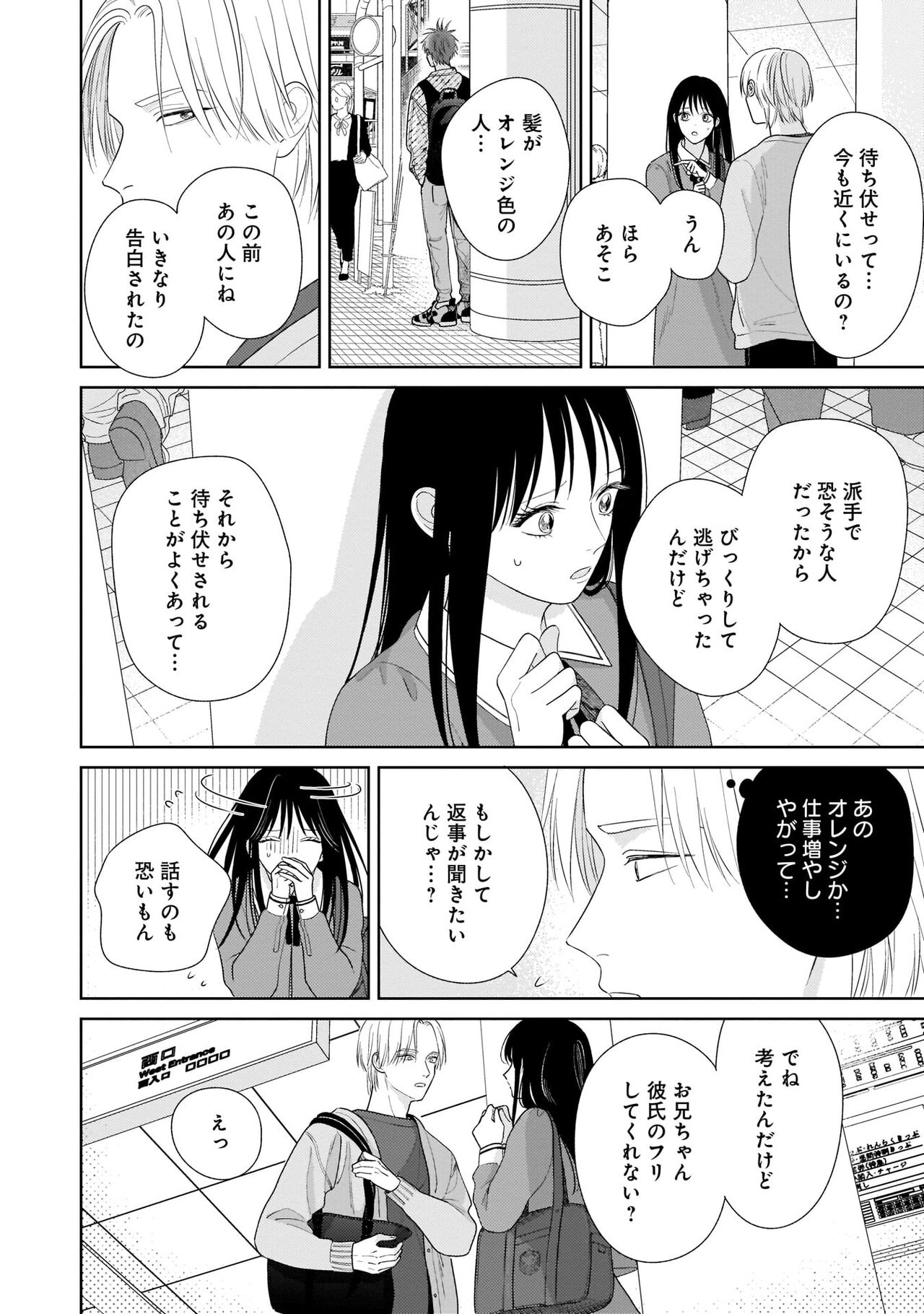 Kimi no Koto, Omote de Korashime Ura de Aishite. Kanzenban page 8 full