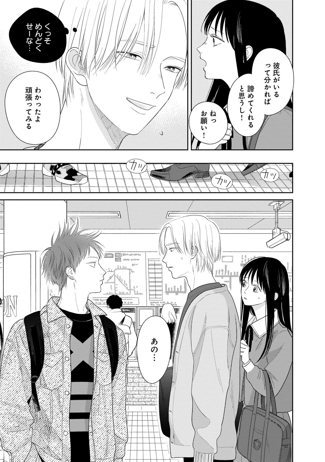 Kimi no Koto, Omote de Korashime Ura de Aishite. Kanzenban page 9 full