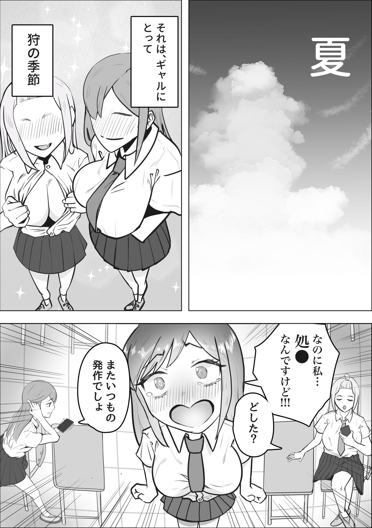 Gal ga Papakatsu ni Hamaru Riyuu page 3 full